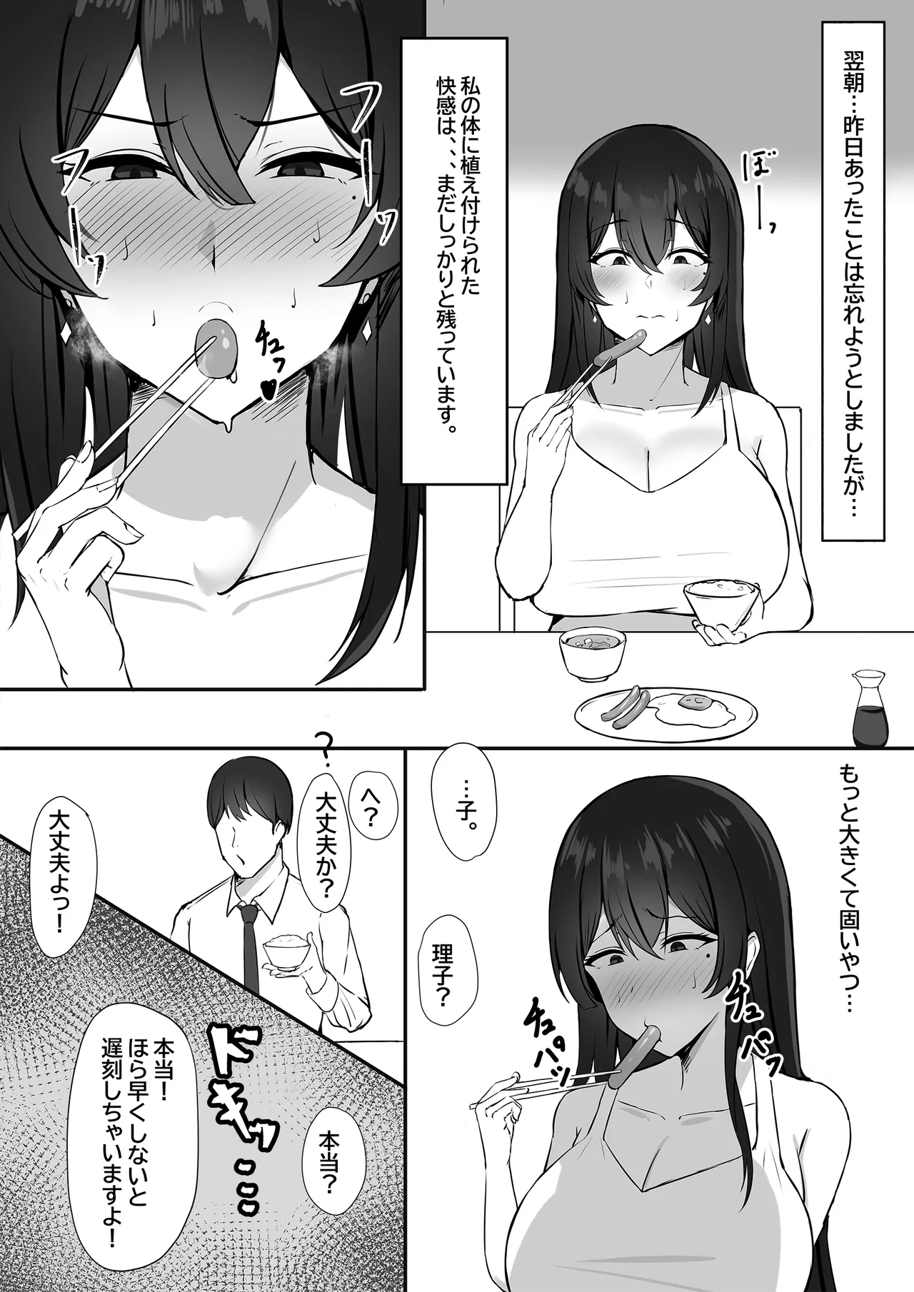 夫への隠しごと… Page.22
