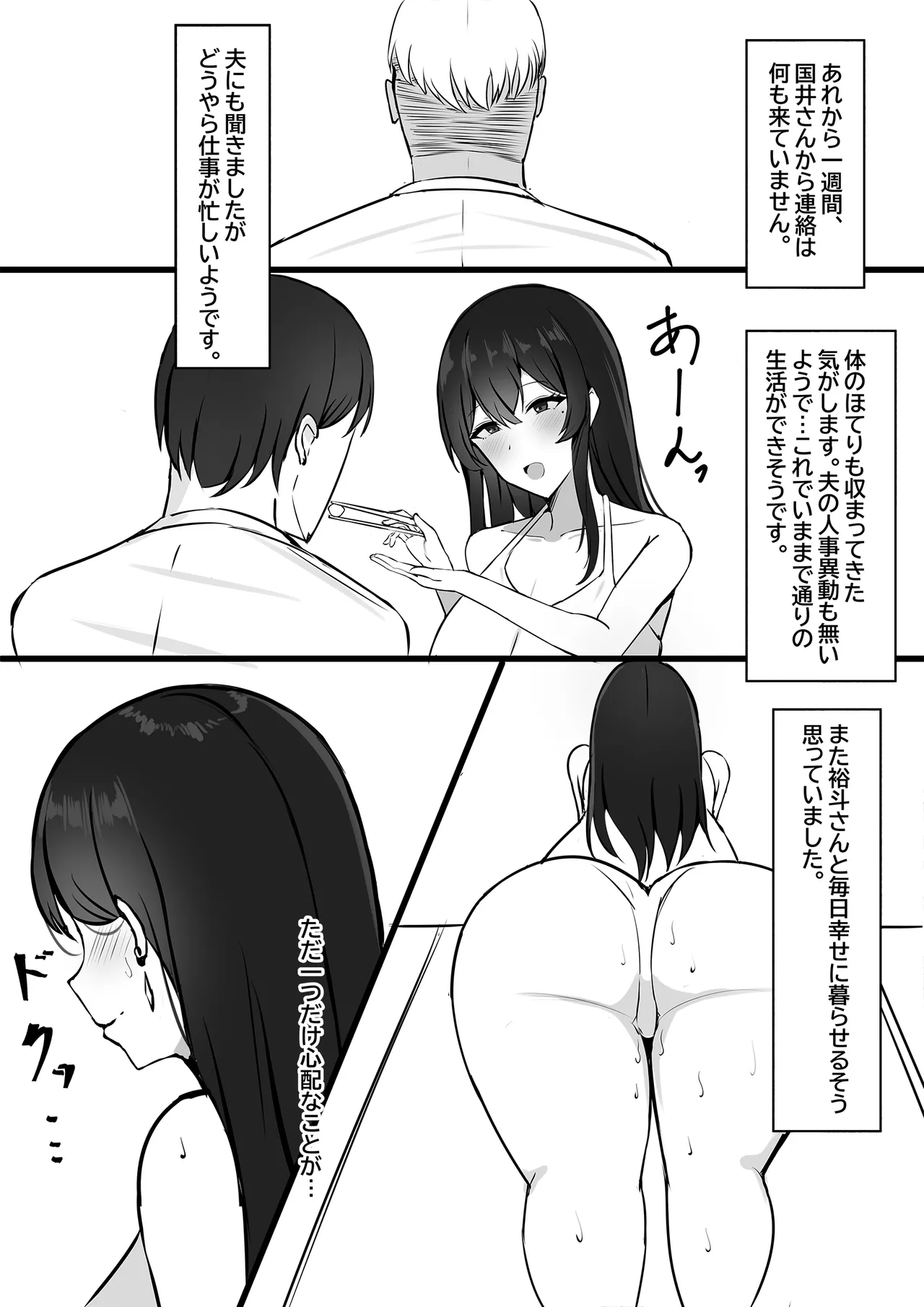 夫への隠しごと… Page.23
