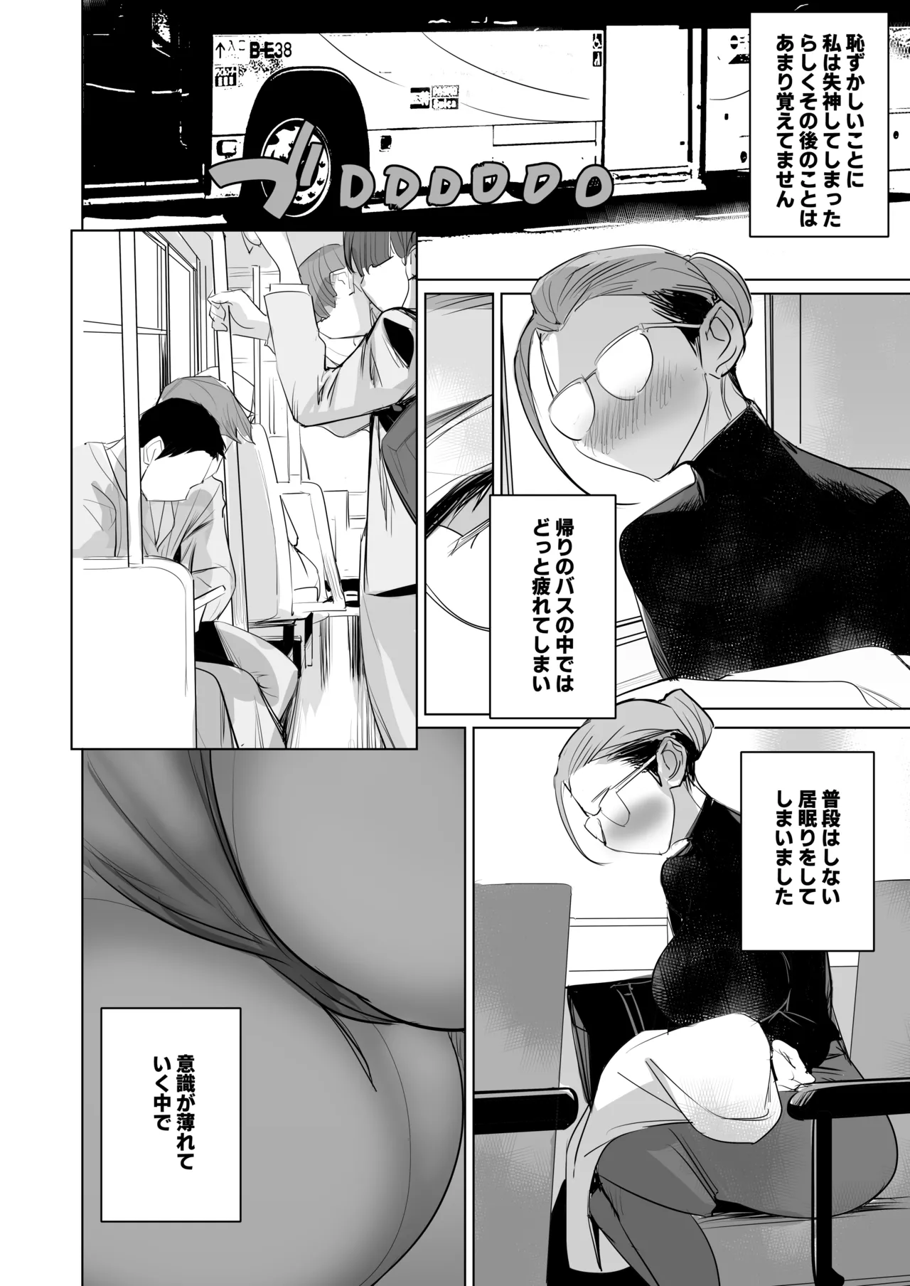 美人妻・西崎薫の淫鬱な日常 Page.12