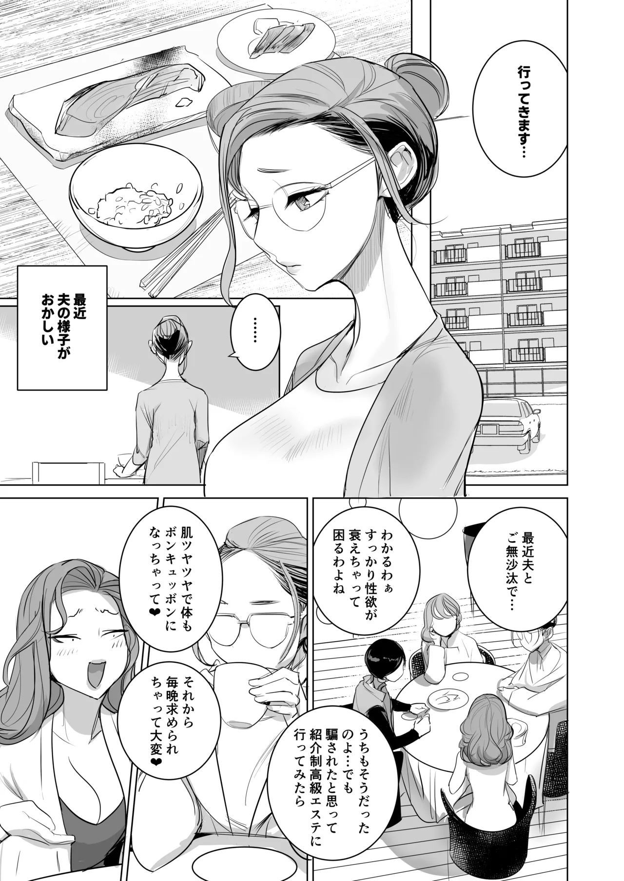 美人妻・西崎薫の淫鬱な日常 Page.4