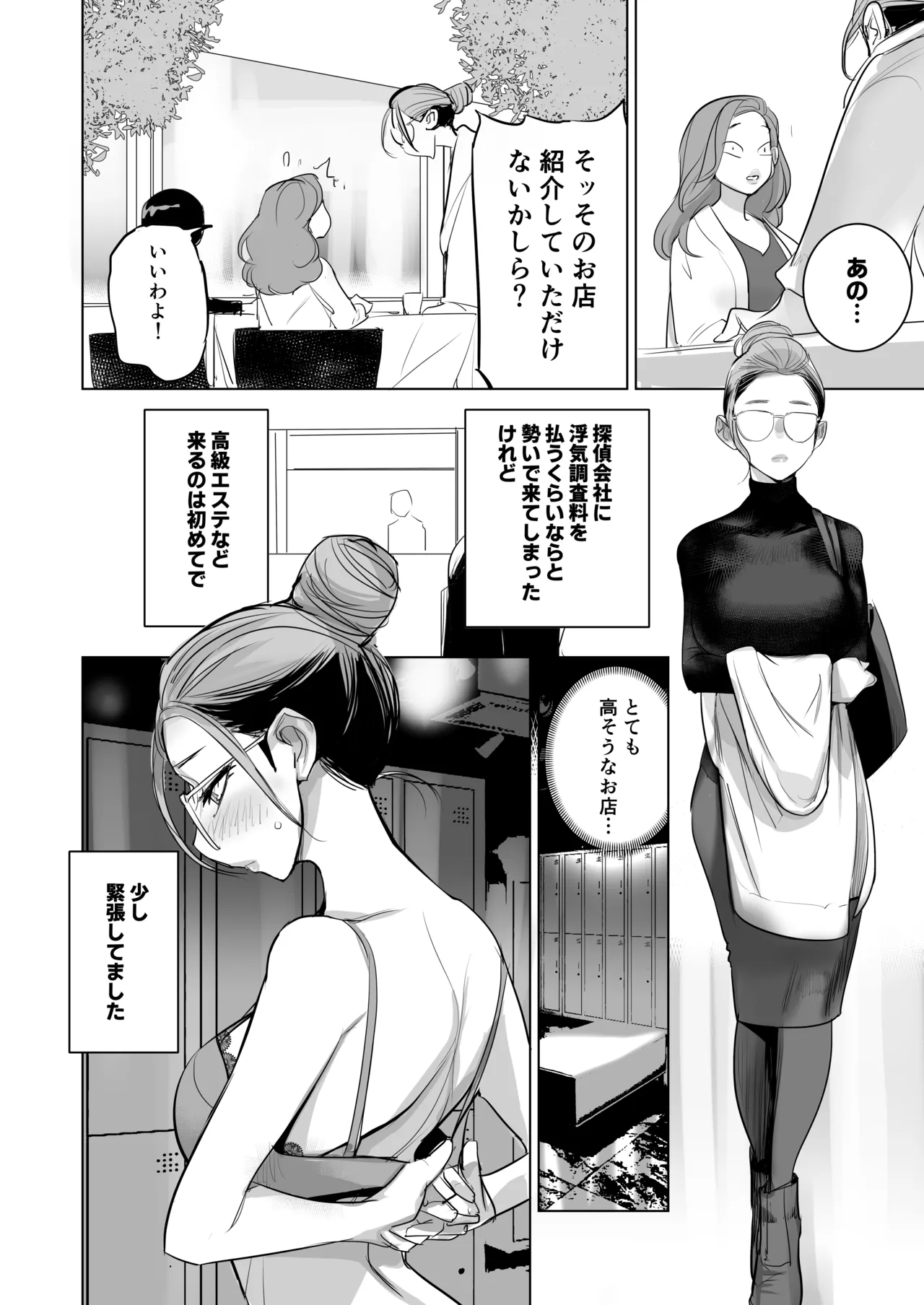 美人妻・西崎薫の淫鬱な日常 Page.5
