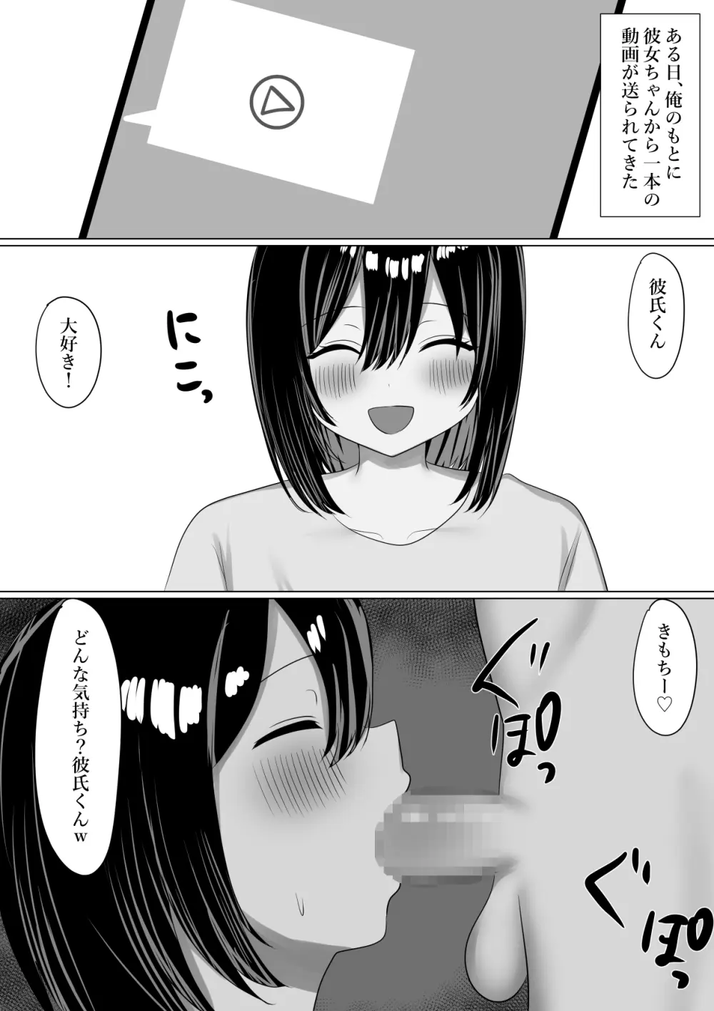 堕ちた彼女—その身体はもう、俺のものじゃない Page.20