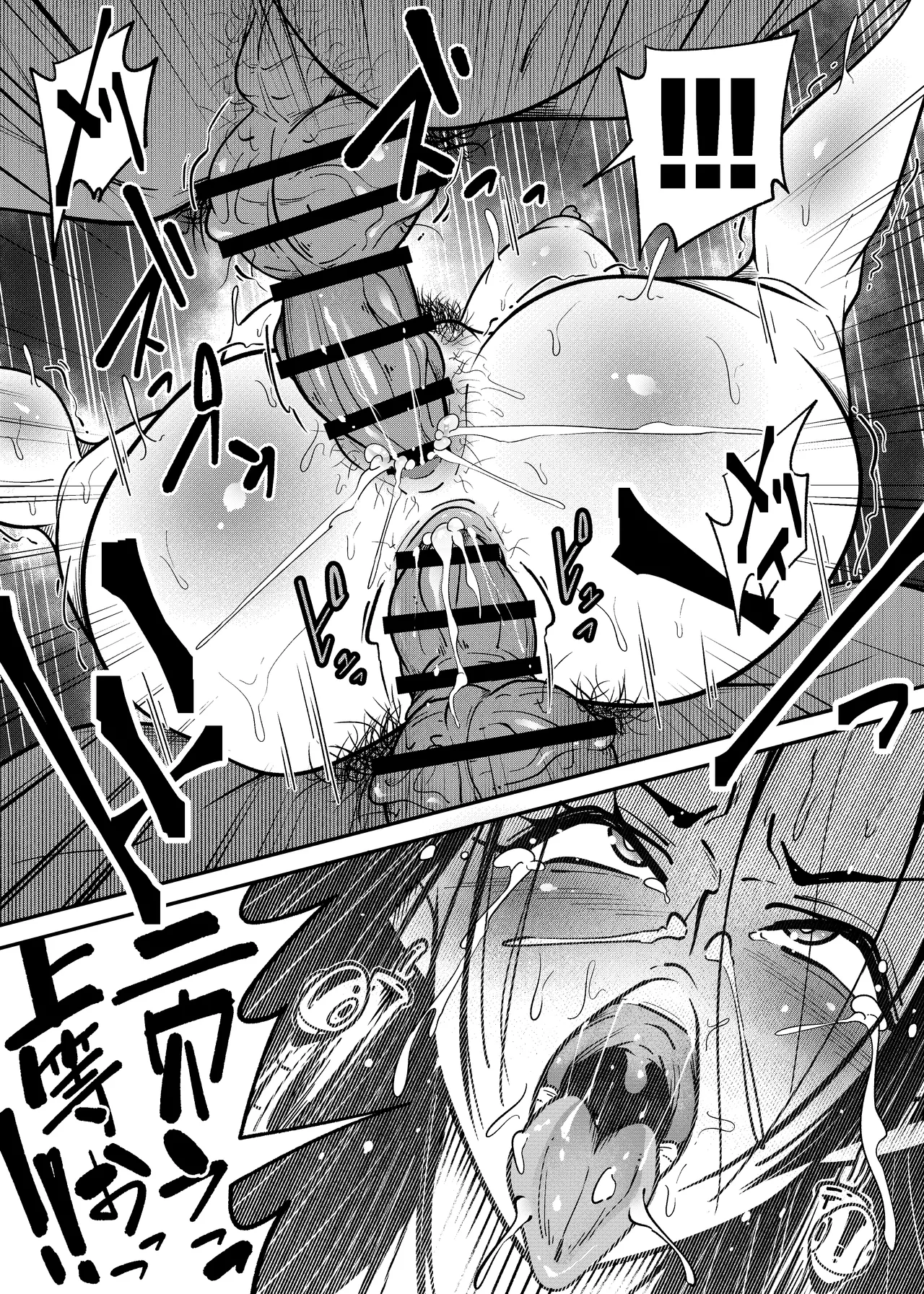 メロメロヘルスハリケーン Page.33