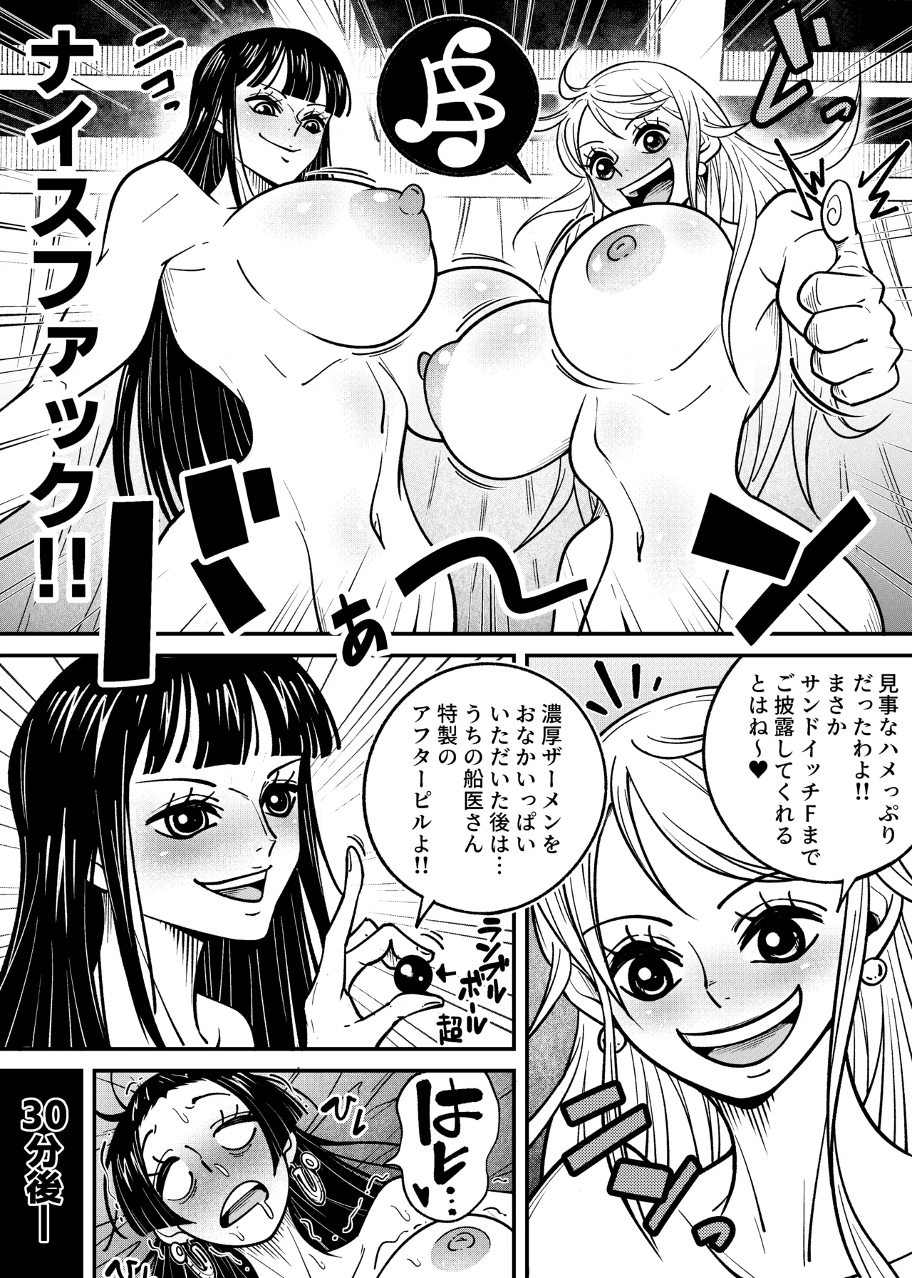 メロメロヘルスハリケーン Page.36