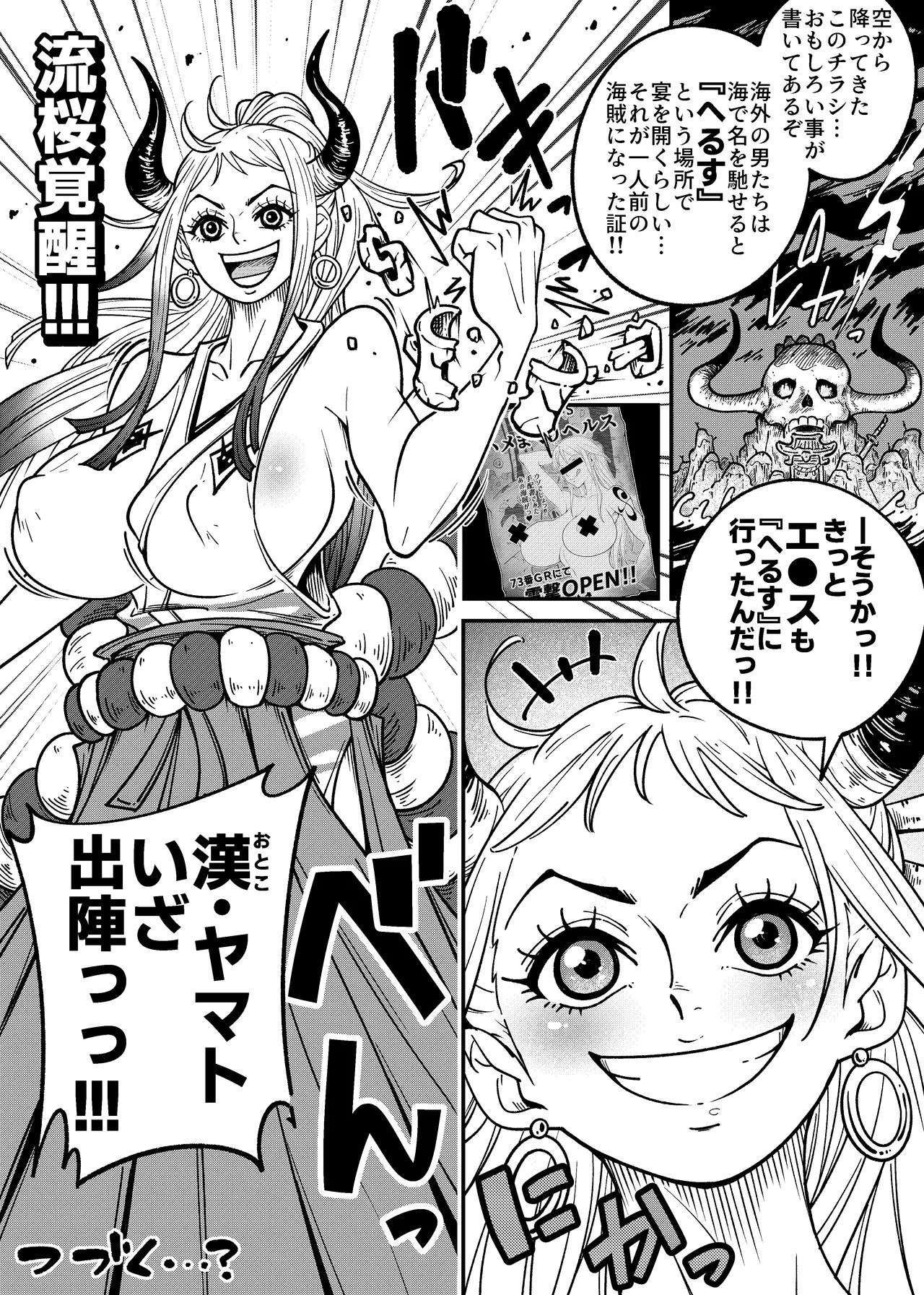 メロメロヘルスハリケーン Page.38