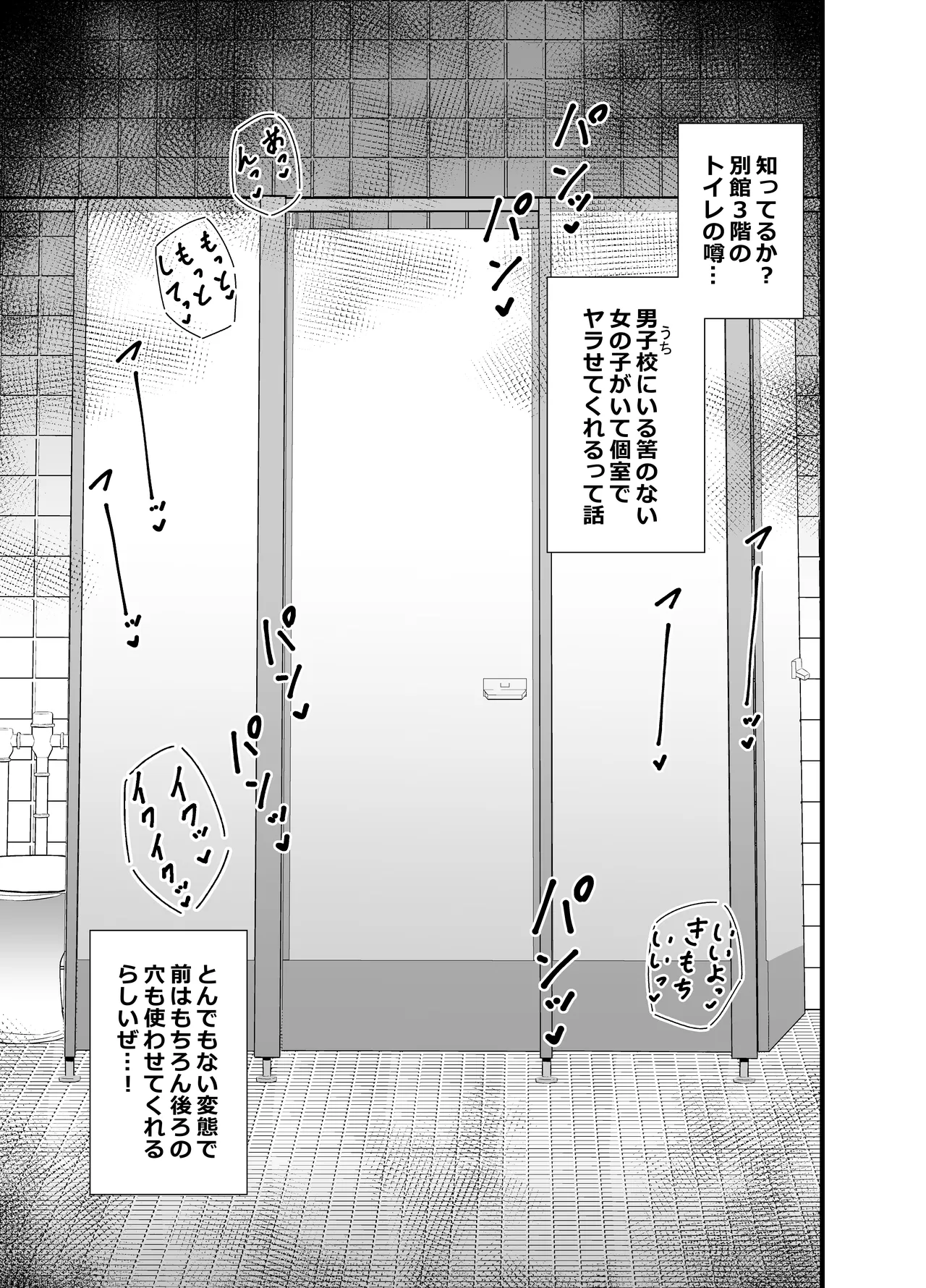 別館3階男子トイレの肉便姫 Page.2