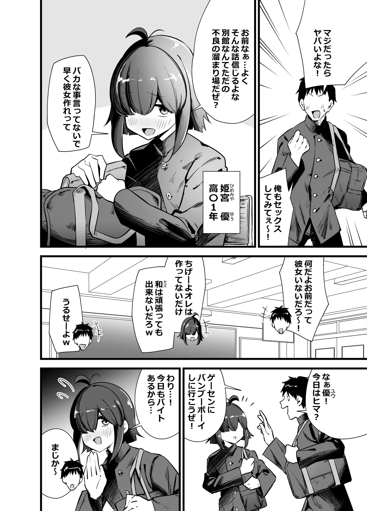 別館3階男子トイレの肉便姫 Page.3