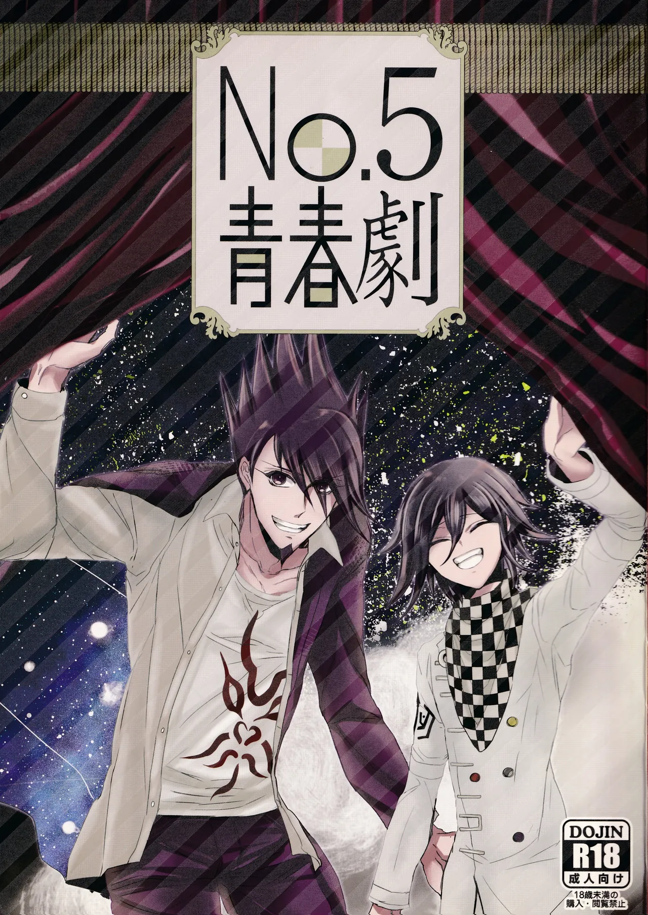 No.5青春劇