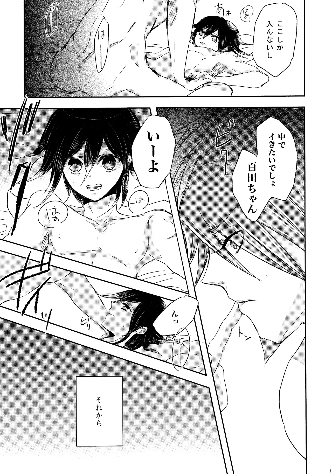 No.5青春劇 Page.10