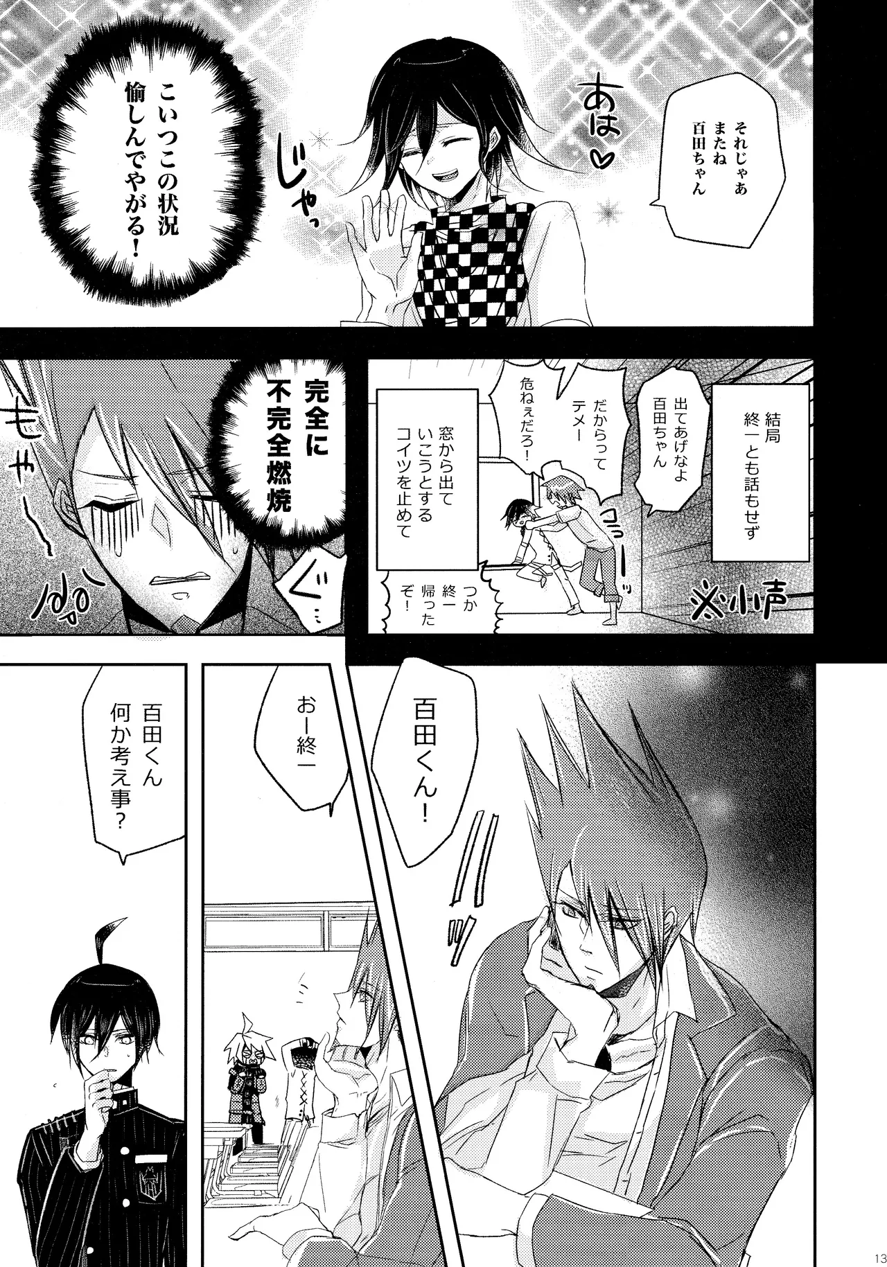 No.5青春劇 Page.12