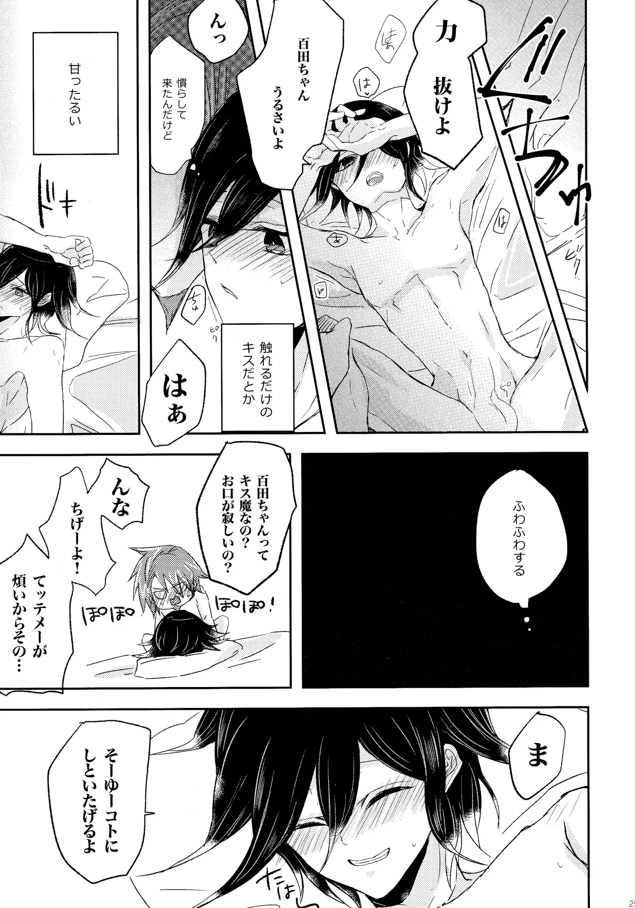 No.5青春劇 Page.24