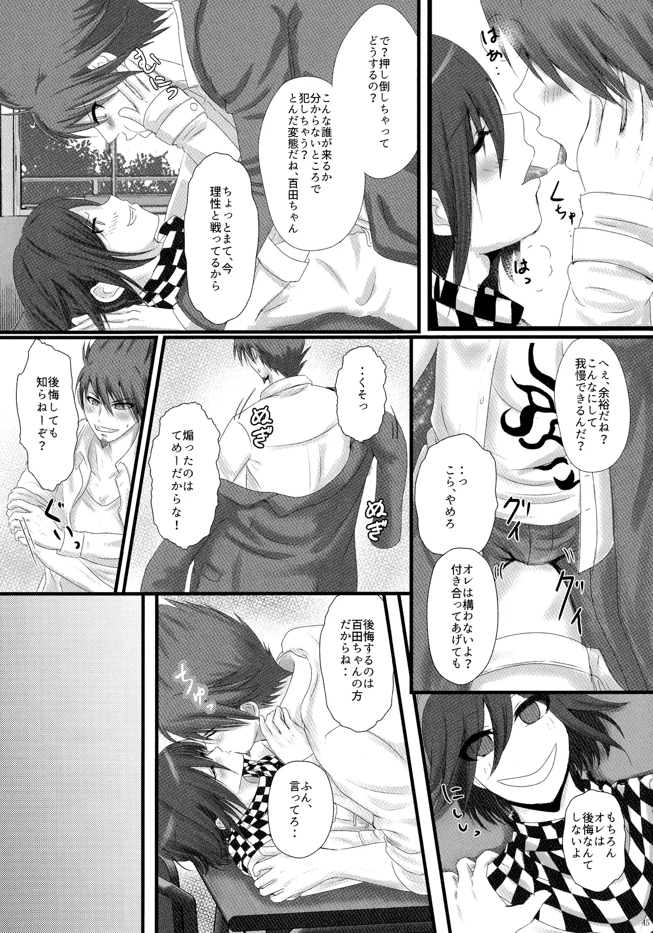 No.5青春劇 Page.44