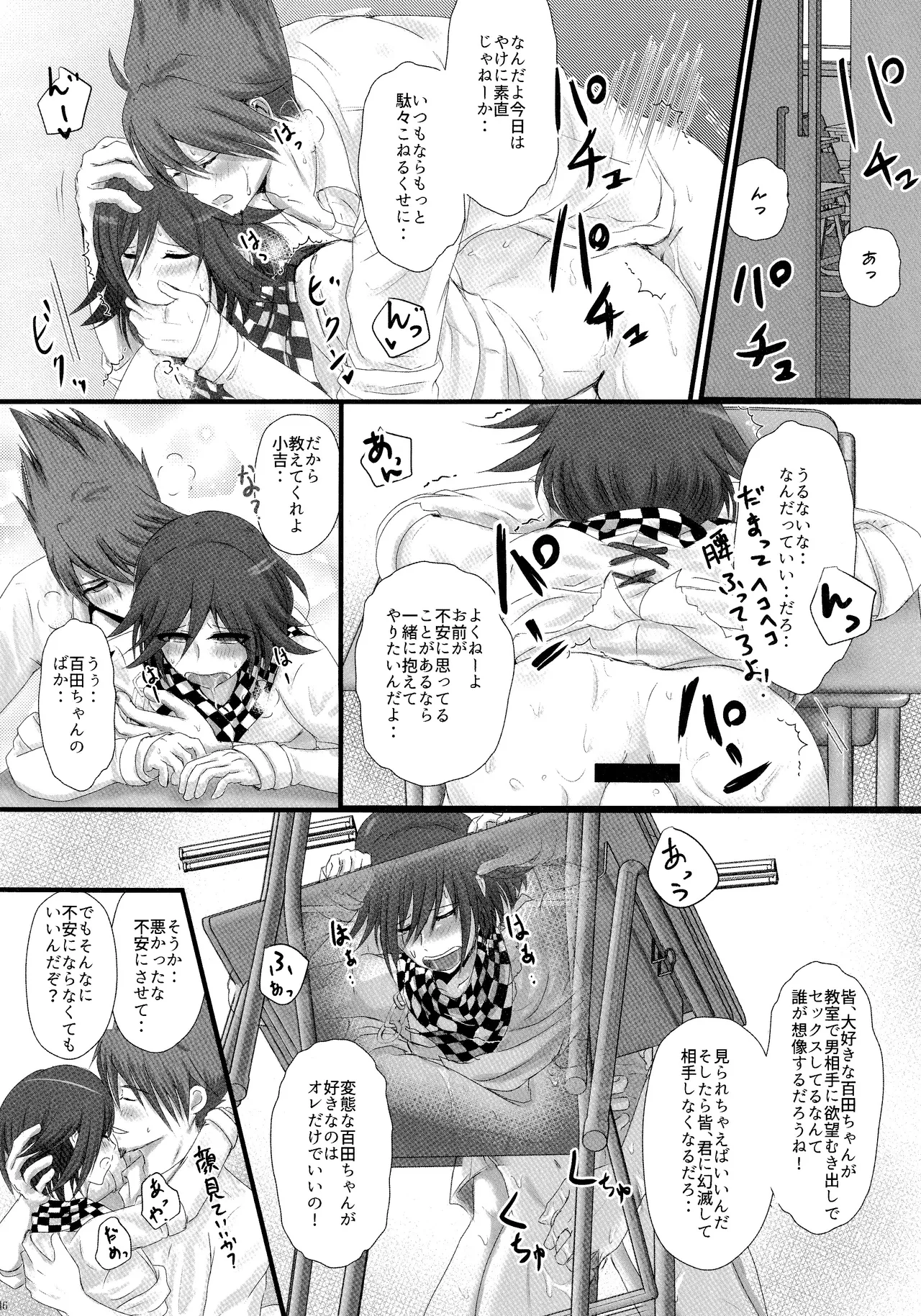 No.5青春劇 Page.45