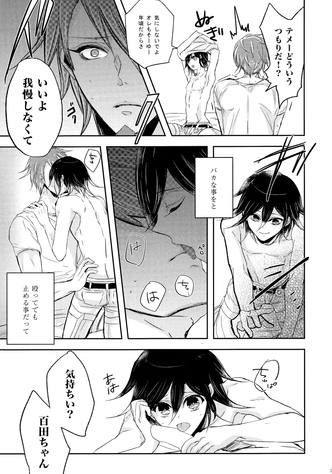 No.5青春劇 Page.8