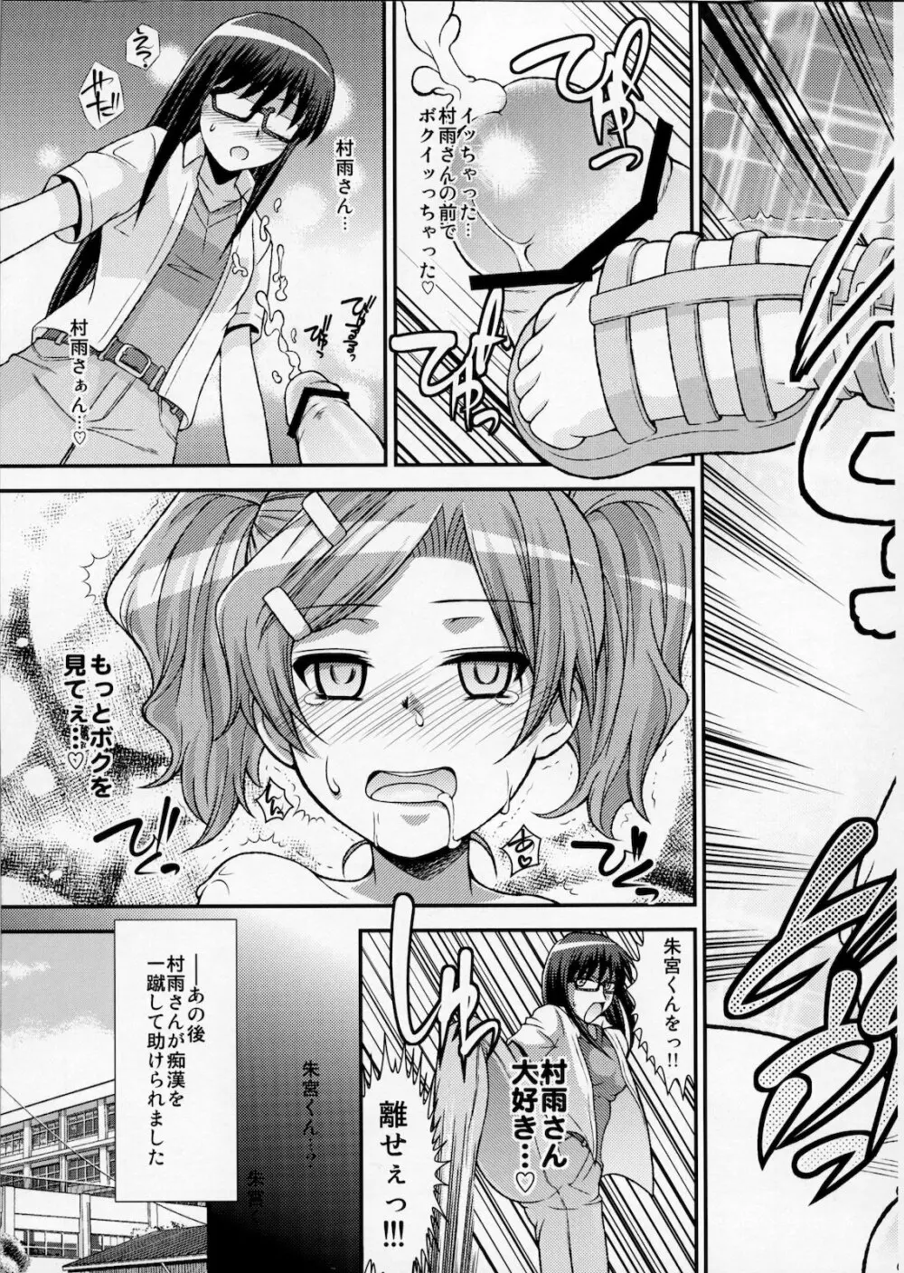 もし本当にボクが男の娘だとしても… Page.21