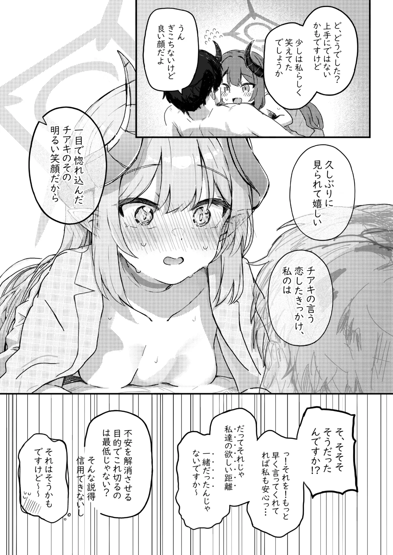 パパラチアサファイア Page.19