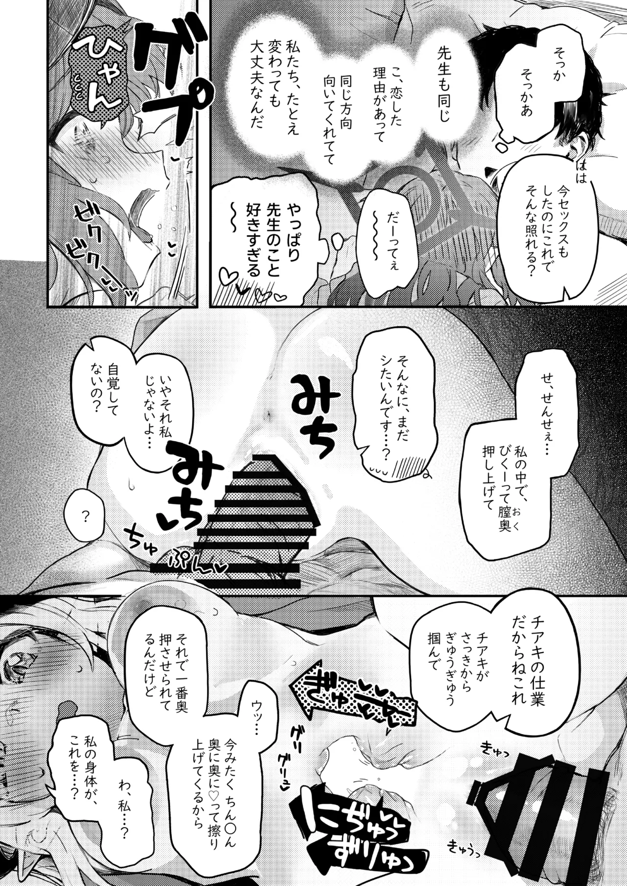 パパラチアサファイア Page.20