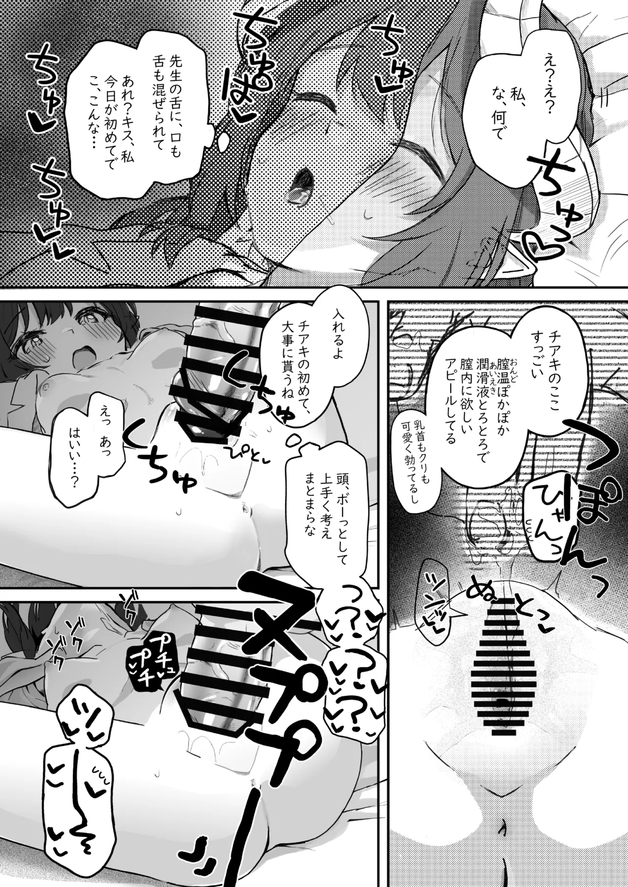 パパラチアサファイア Page.40