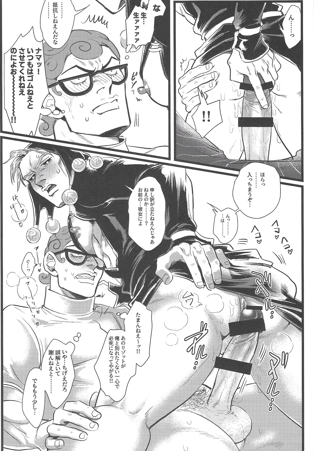 Only my stud Page.16