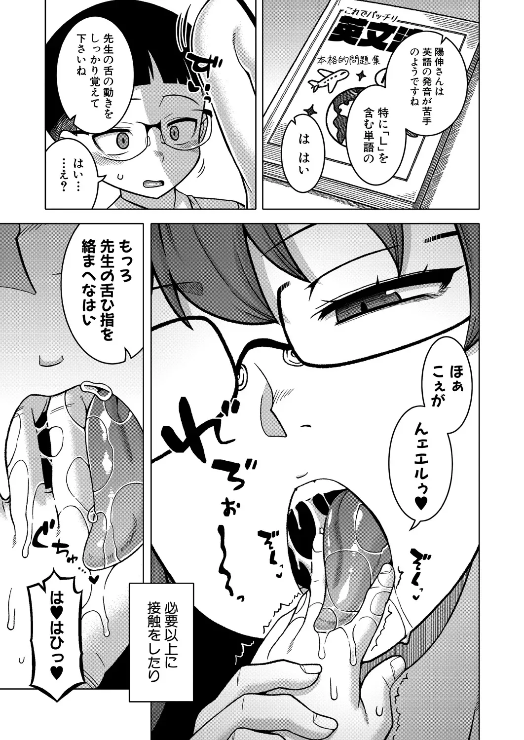 N県T市R村の風習について Ch.3 Page.11
