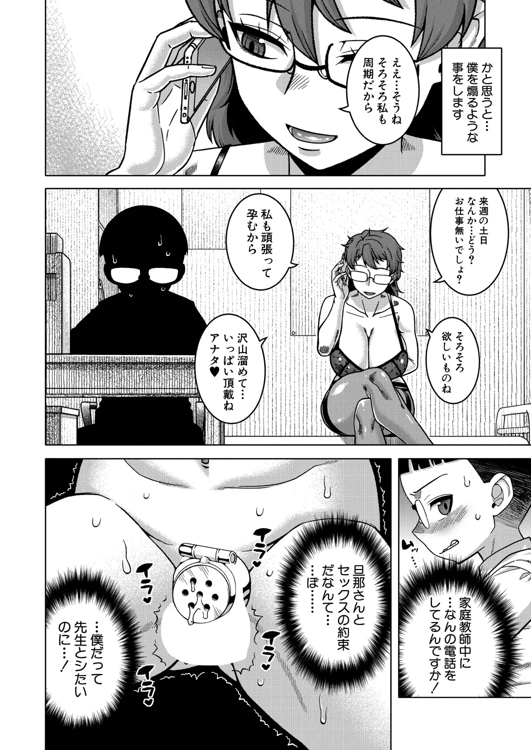 N県T市R村の風習について Ch.3 Page.14