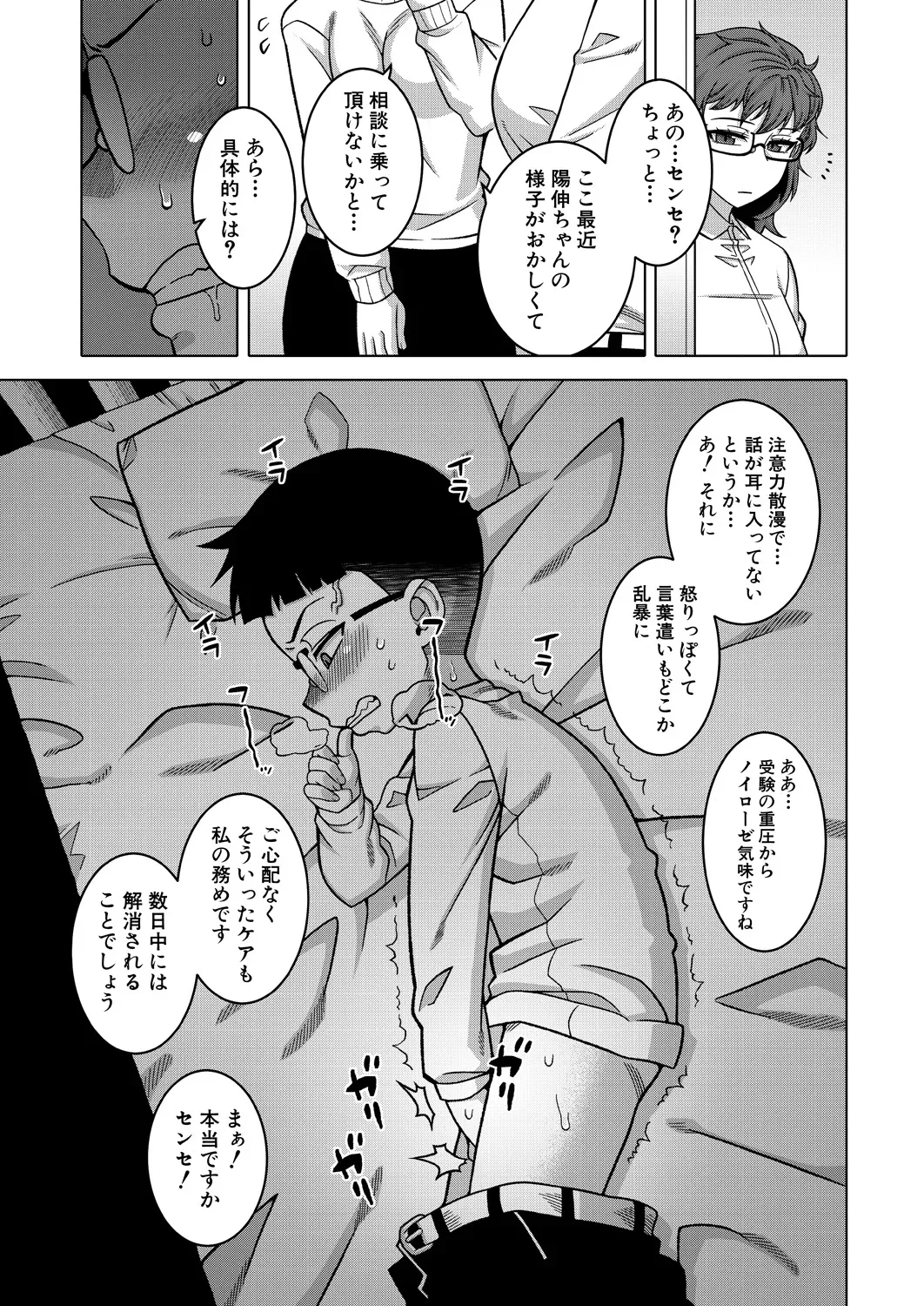 N県T市R村の風習について Ch.3 Page.15