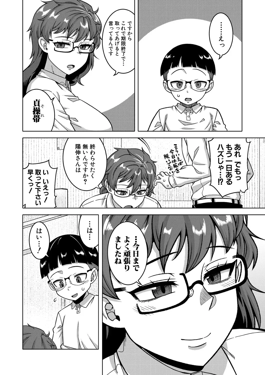 N県T市R村の風習について Ch.3 Page.16