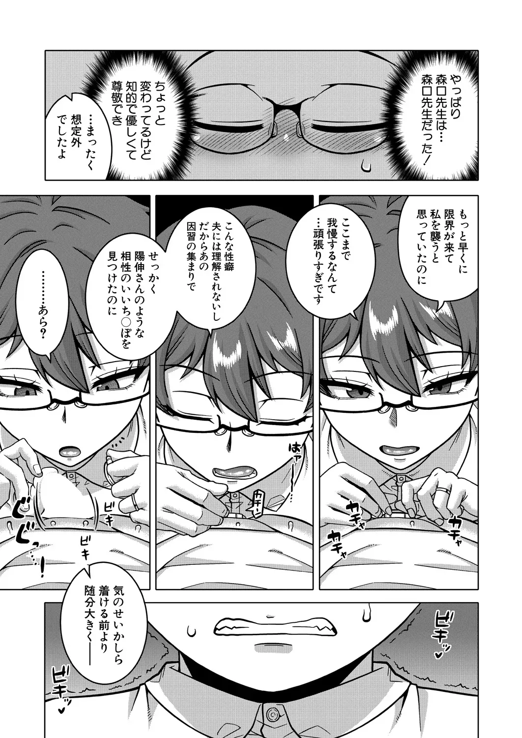 N県T市R村の風習について Ch.3 Page.17