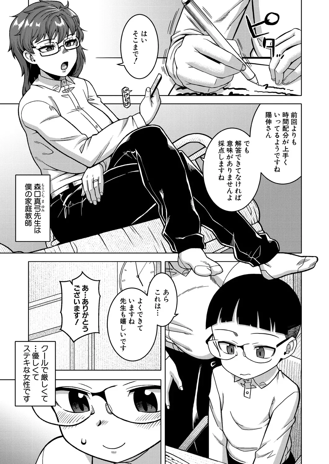 N県T市R村の風習について Ch.3 Page.3