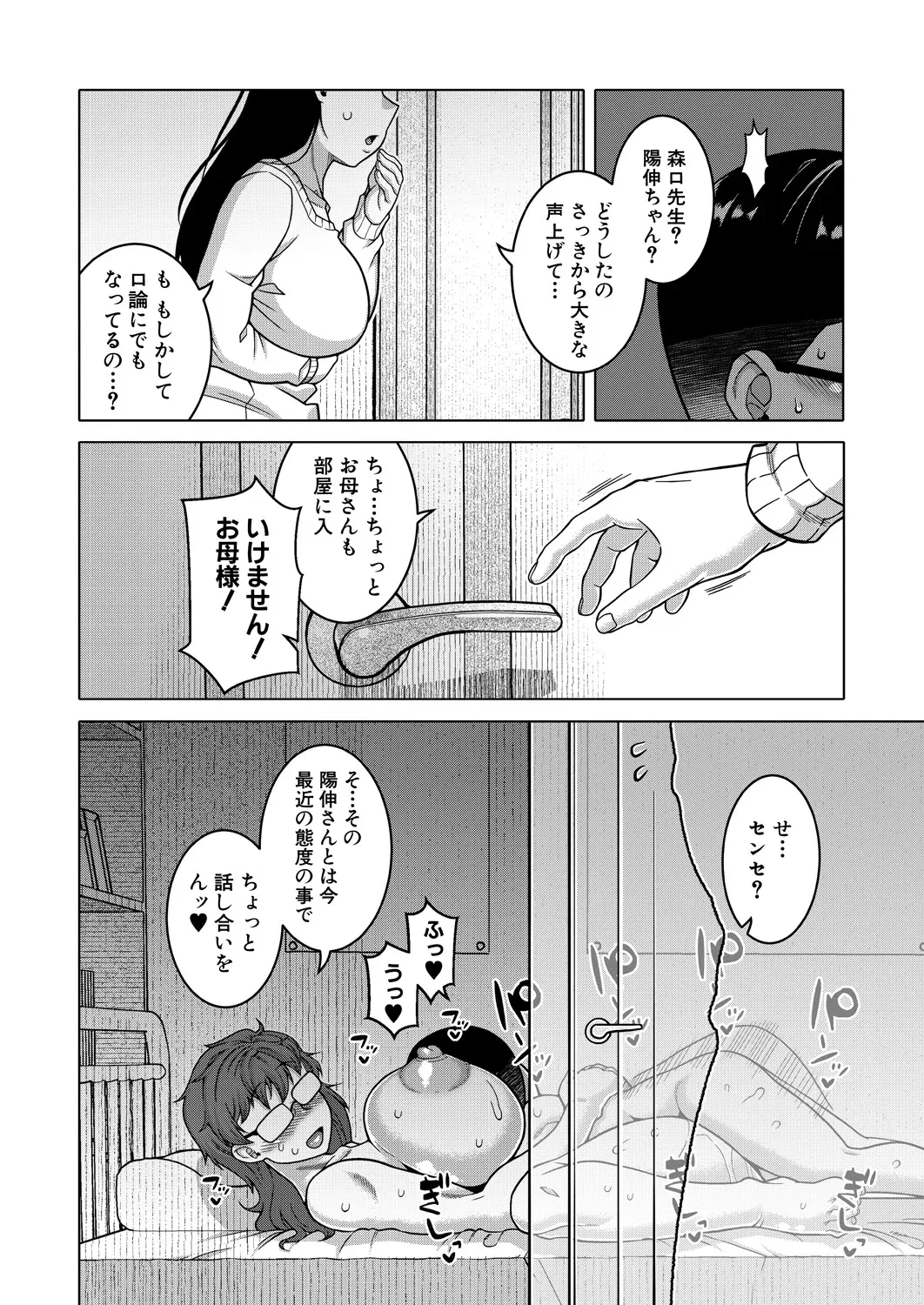 N県T市R村の風習について Ch.3 Page.34