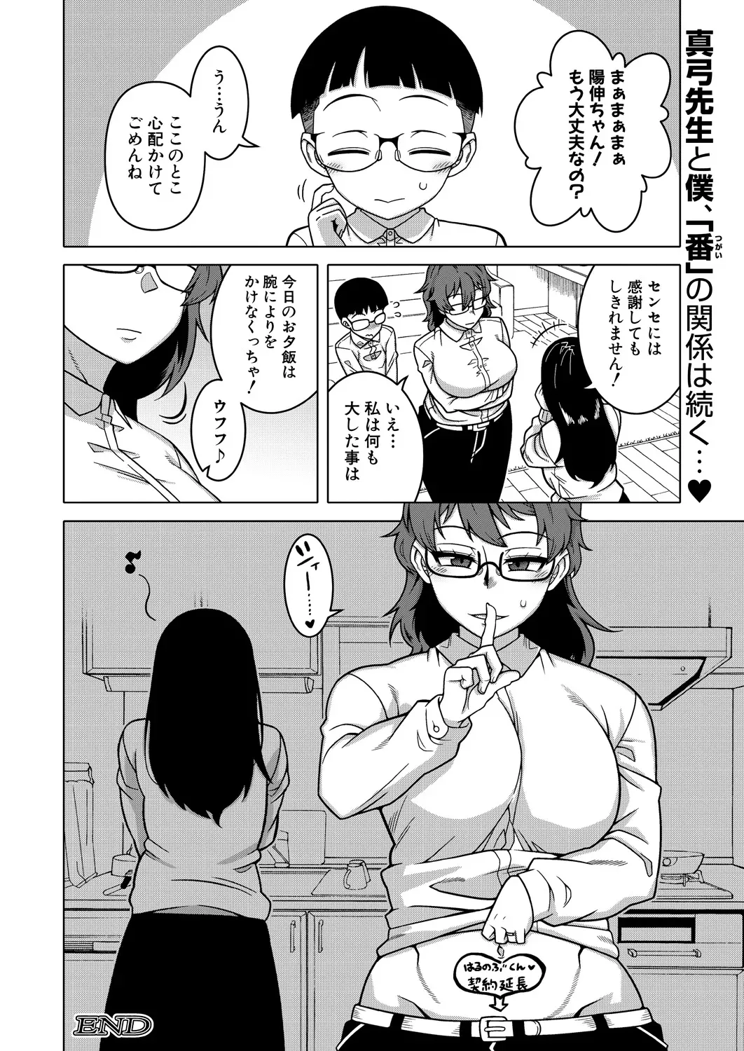 N県T市R村の風習について Ch.3 Page.38