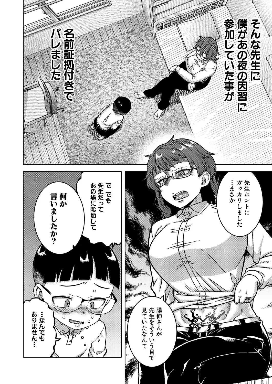 N県T市R村の風習について Ch.3 Page.4