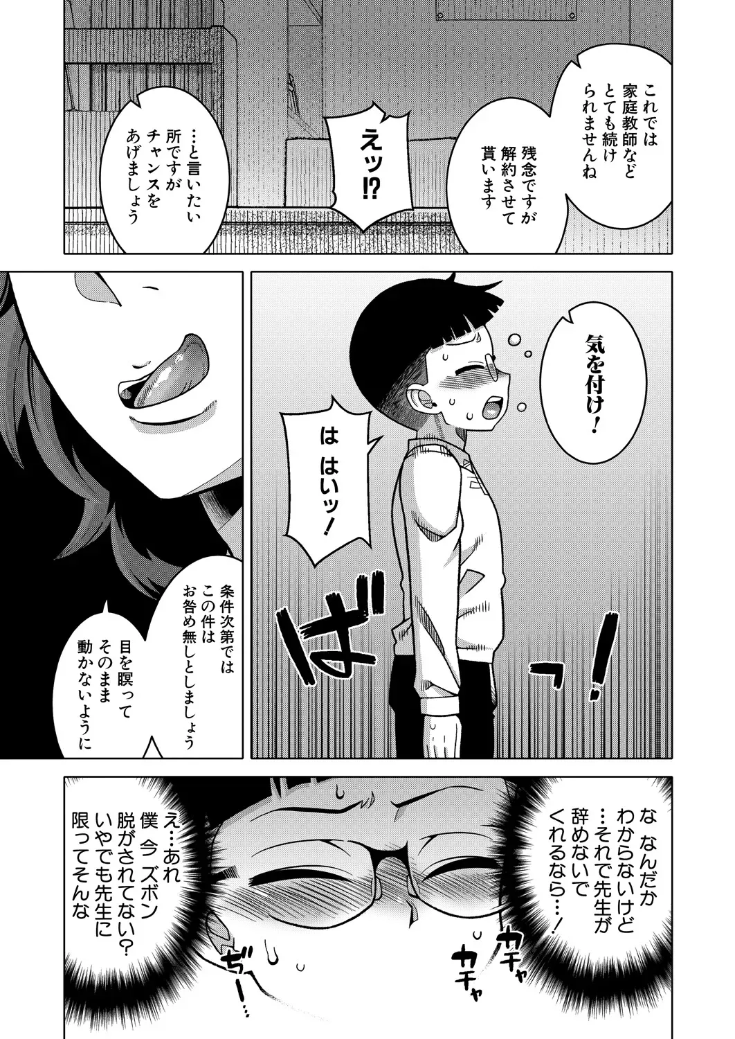 N県T市R村の風習について Ch.3 Page.5
