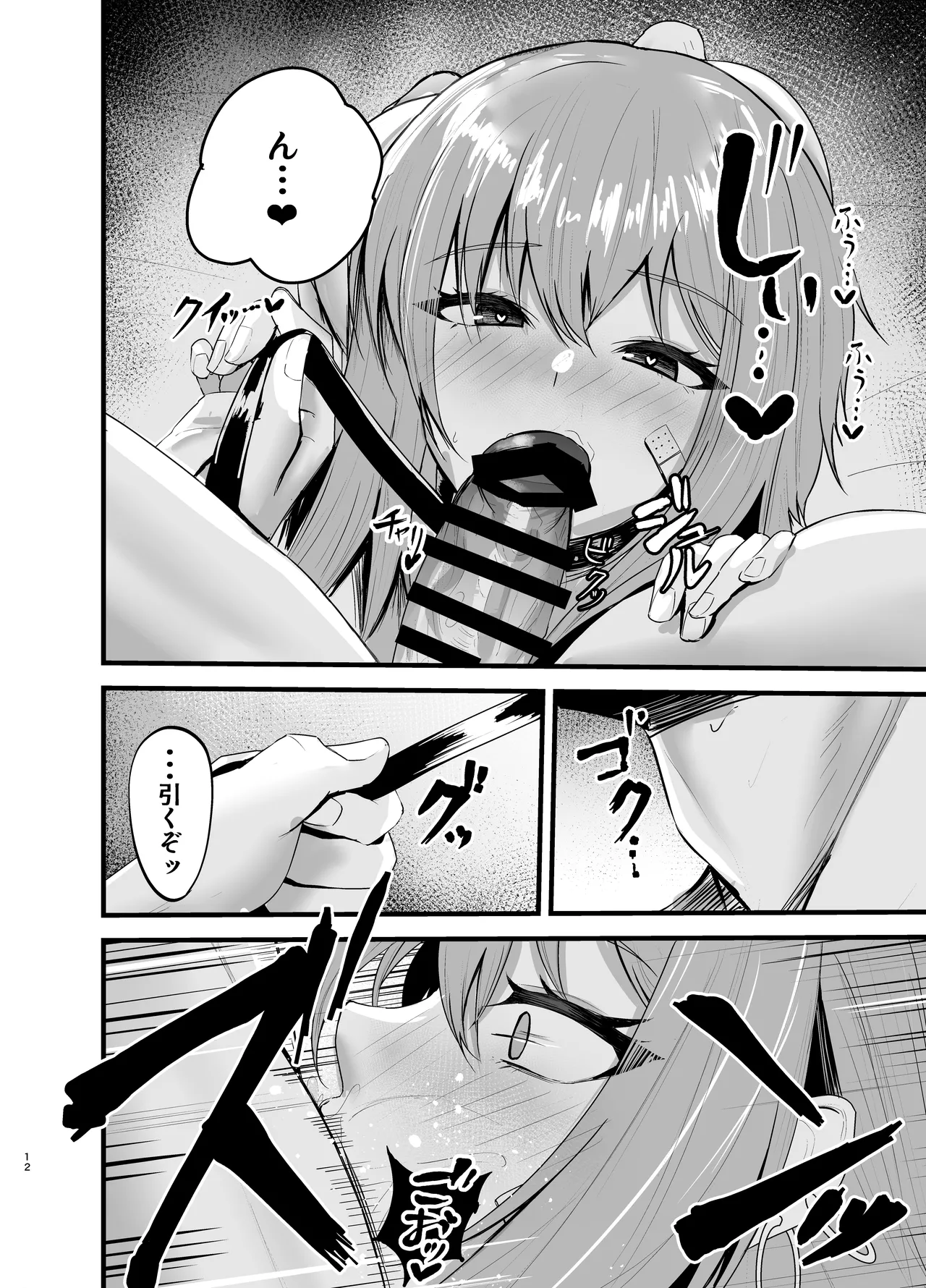 偏愛マクスウェルの劣情 Page.11