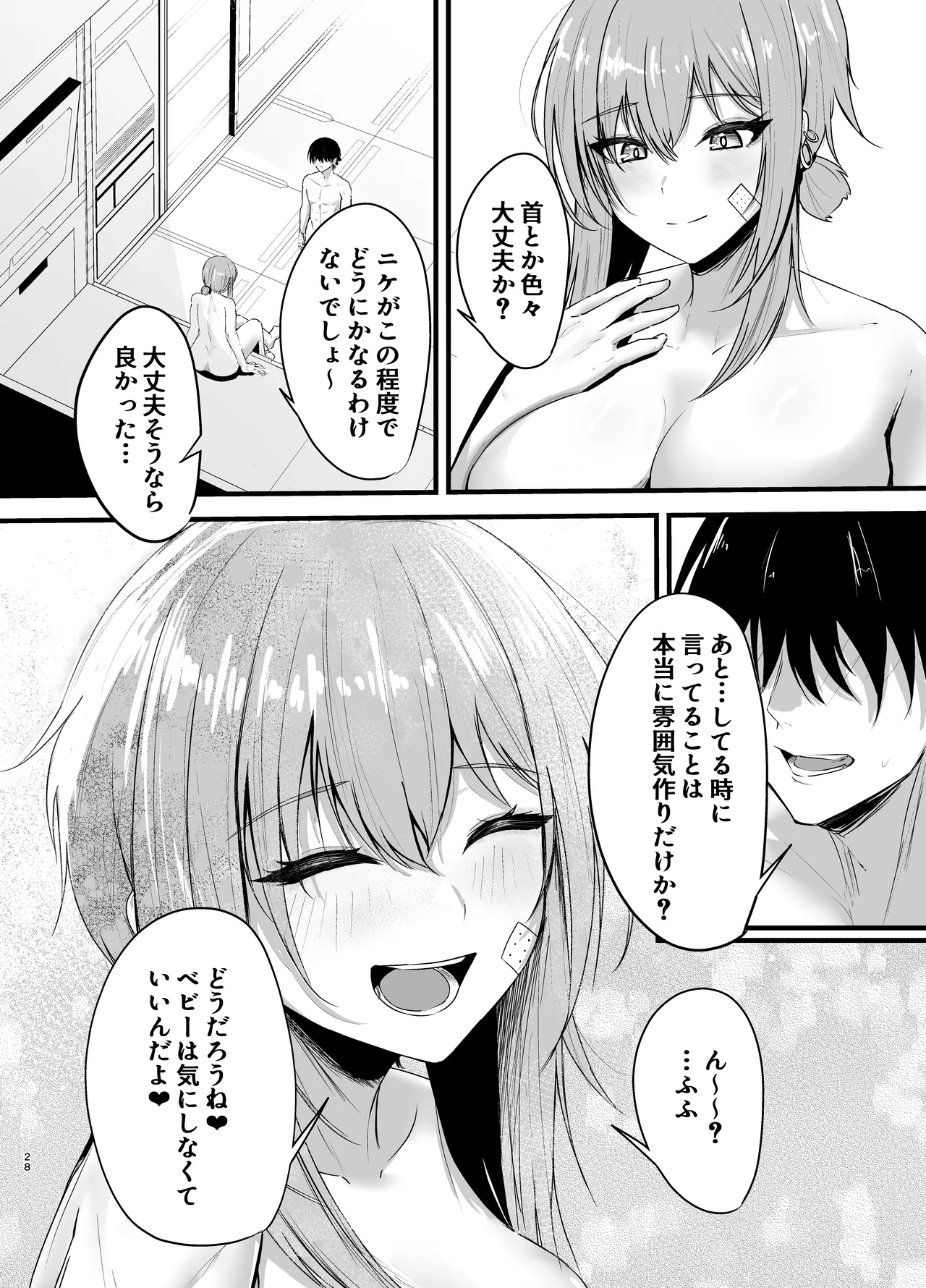 偏愛マクスウェルの劣情 Page.27
