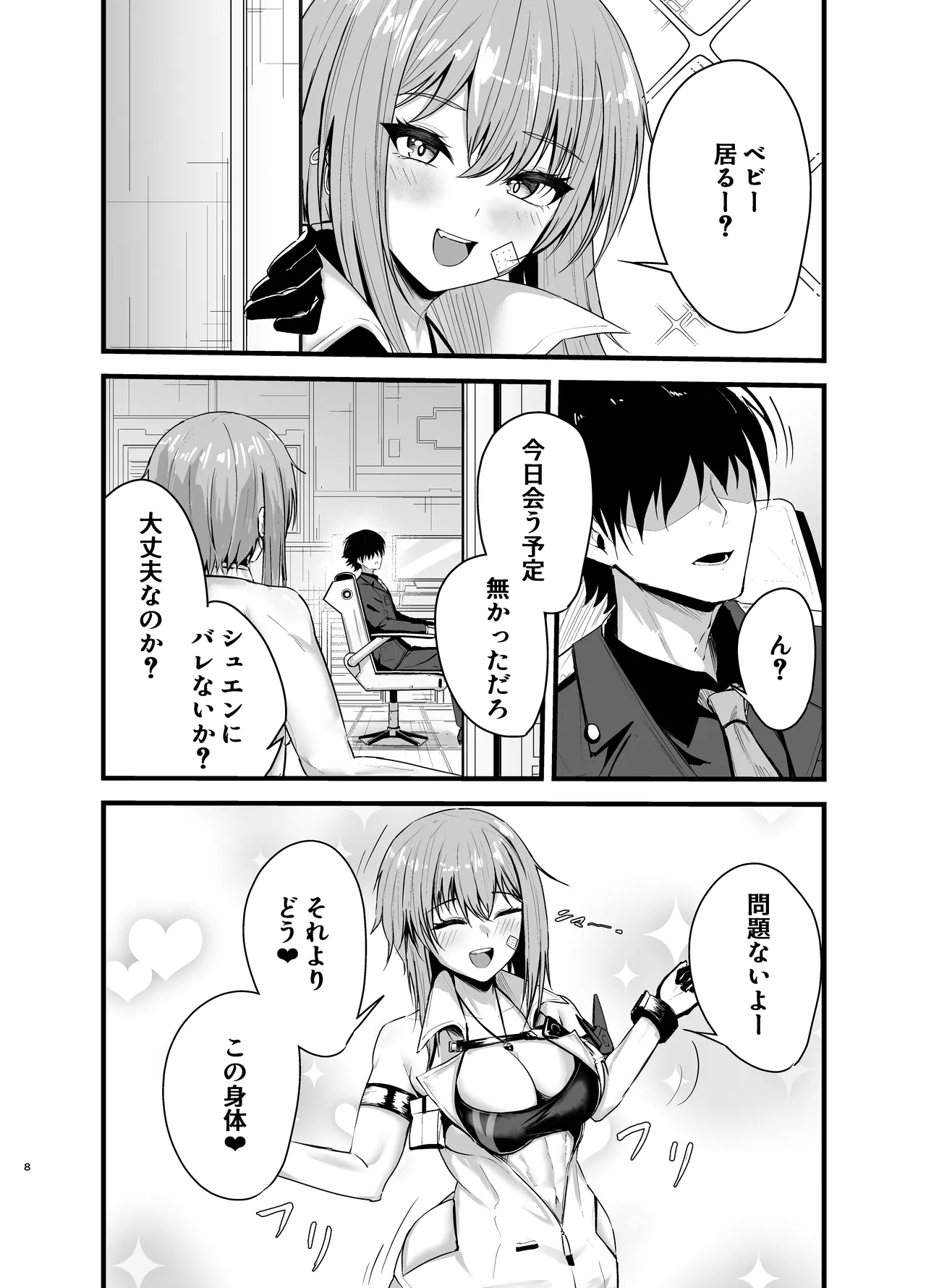 偏愛マクスウェルの劣情 Page.7