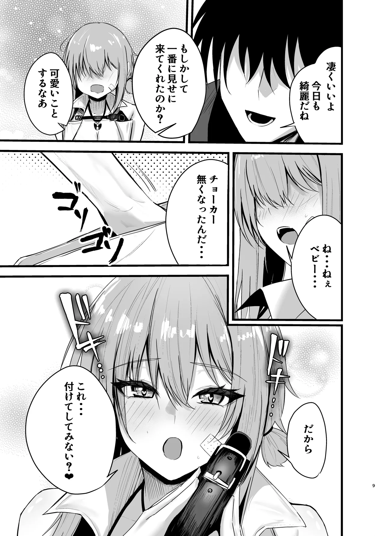 偏愛マクスウェルの劣情 Page.8