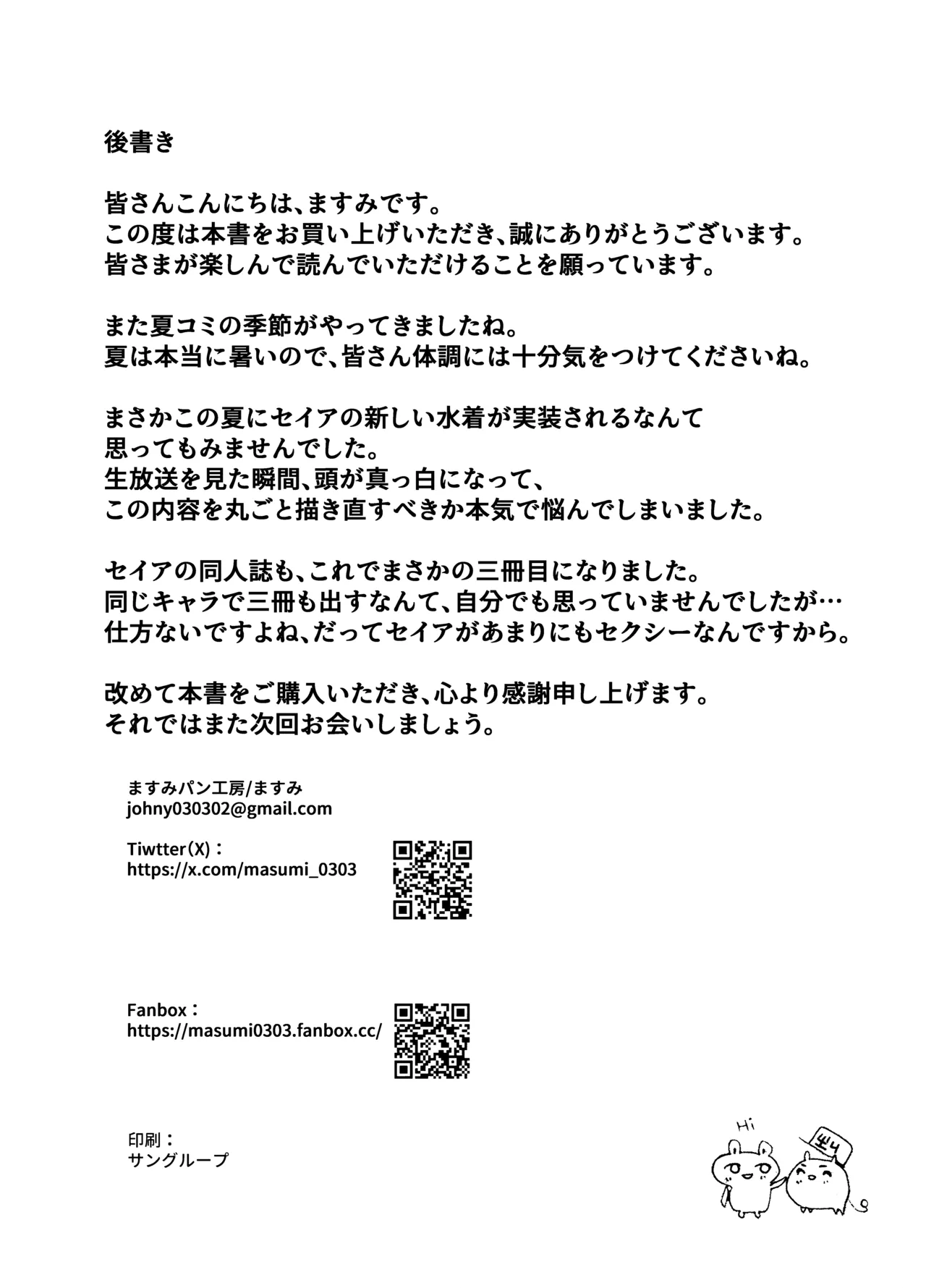 セクシーセイアの休み Page.25