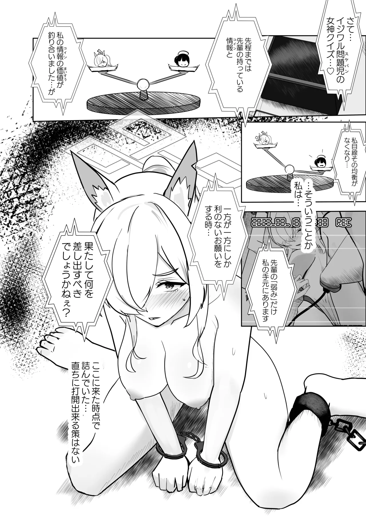 伏獣 Page.13