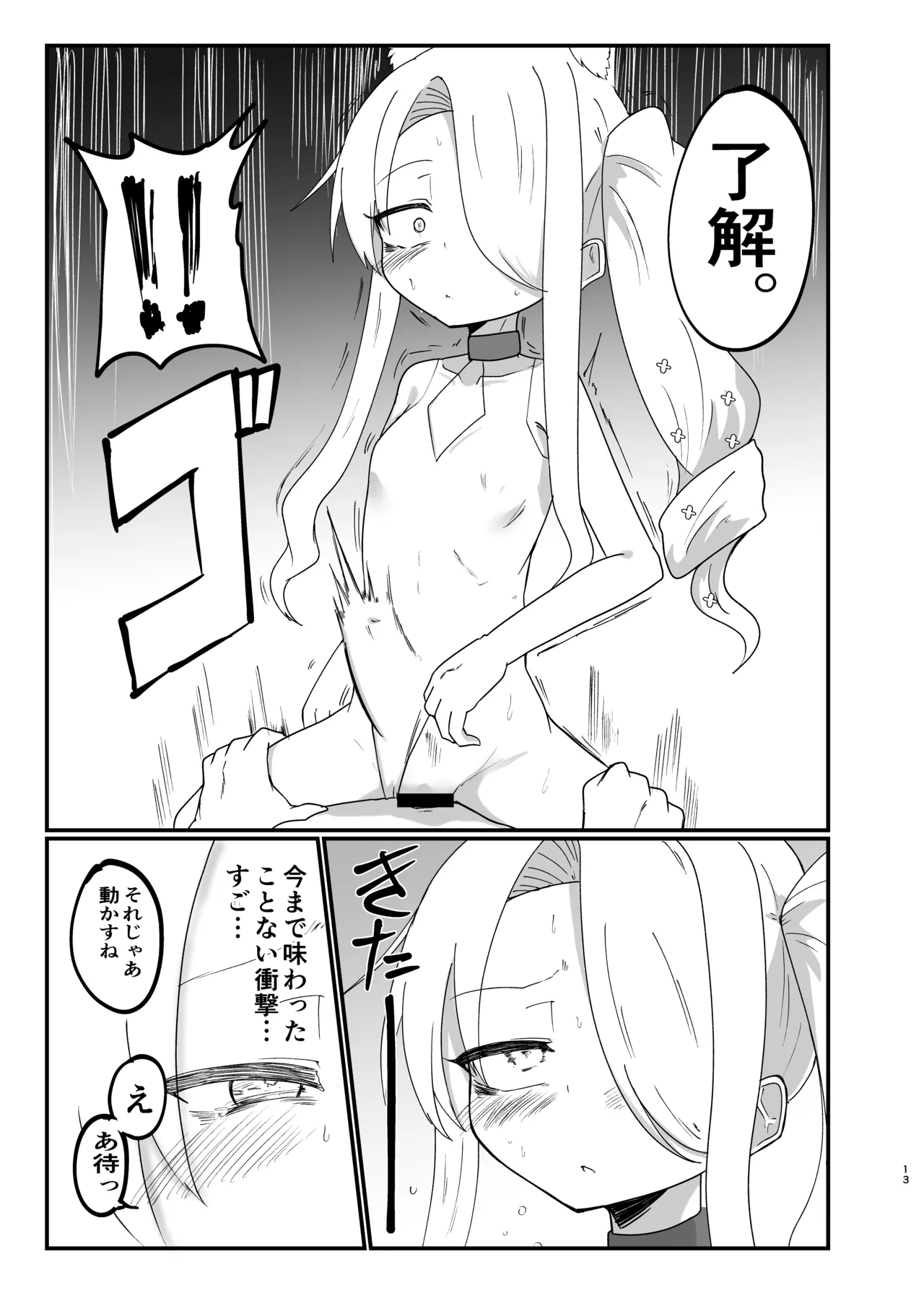 イケイケムラムラフォックスですまない Page.12