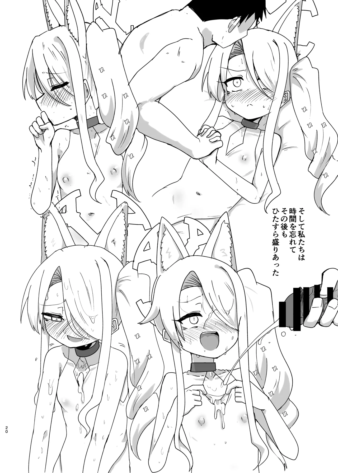 イケイケムラムラフォックスですまない Page.19