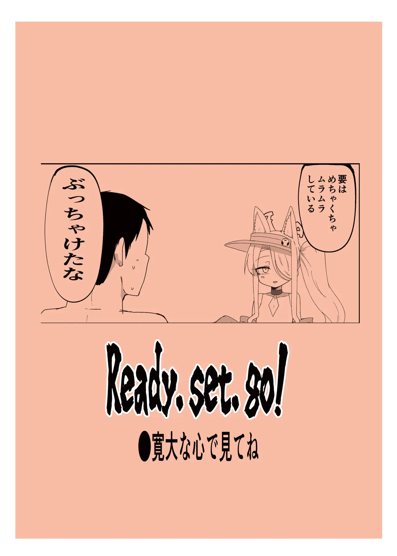 イケイケムラムラフォックスですまない Page.26