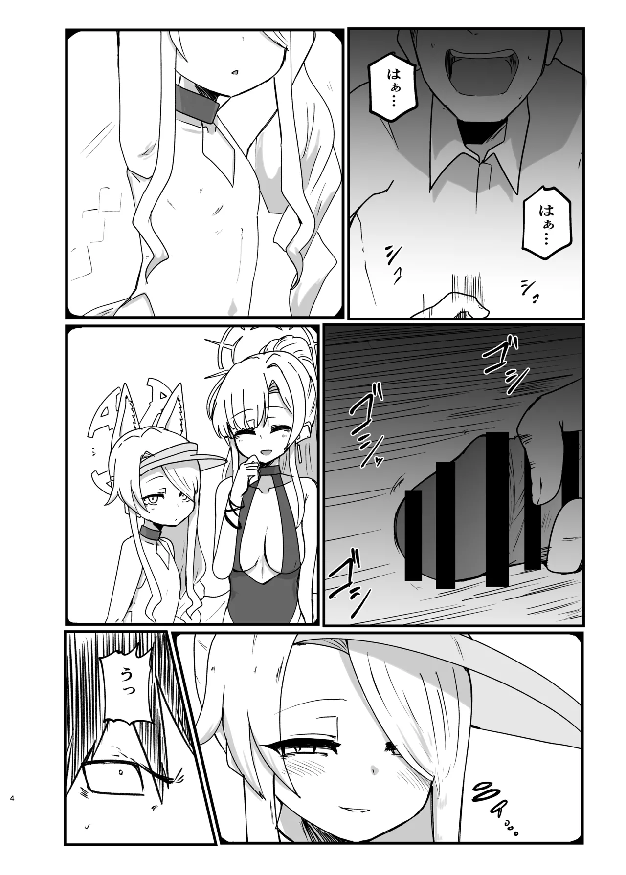イケイケムラムラフォックスですまない Page.3