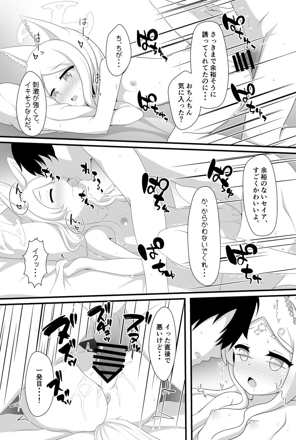 楽園へと誘う少女の存在証明 Page.13