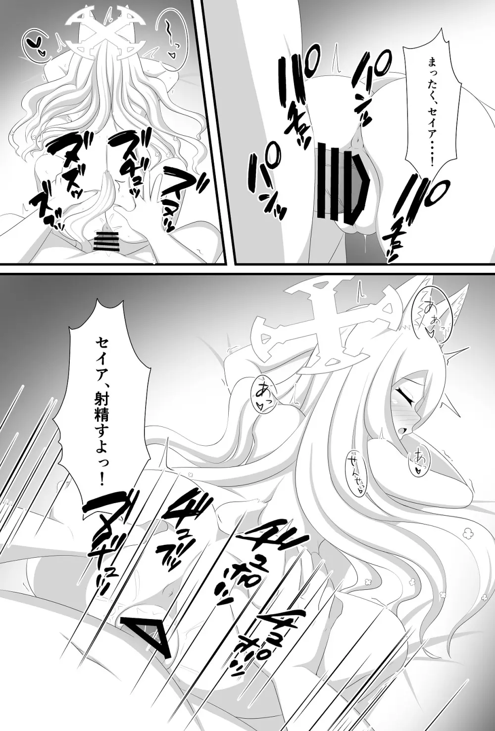 楽園へと誘う少女の存在証明 Page.18