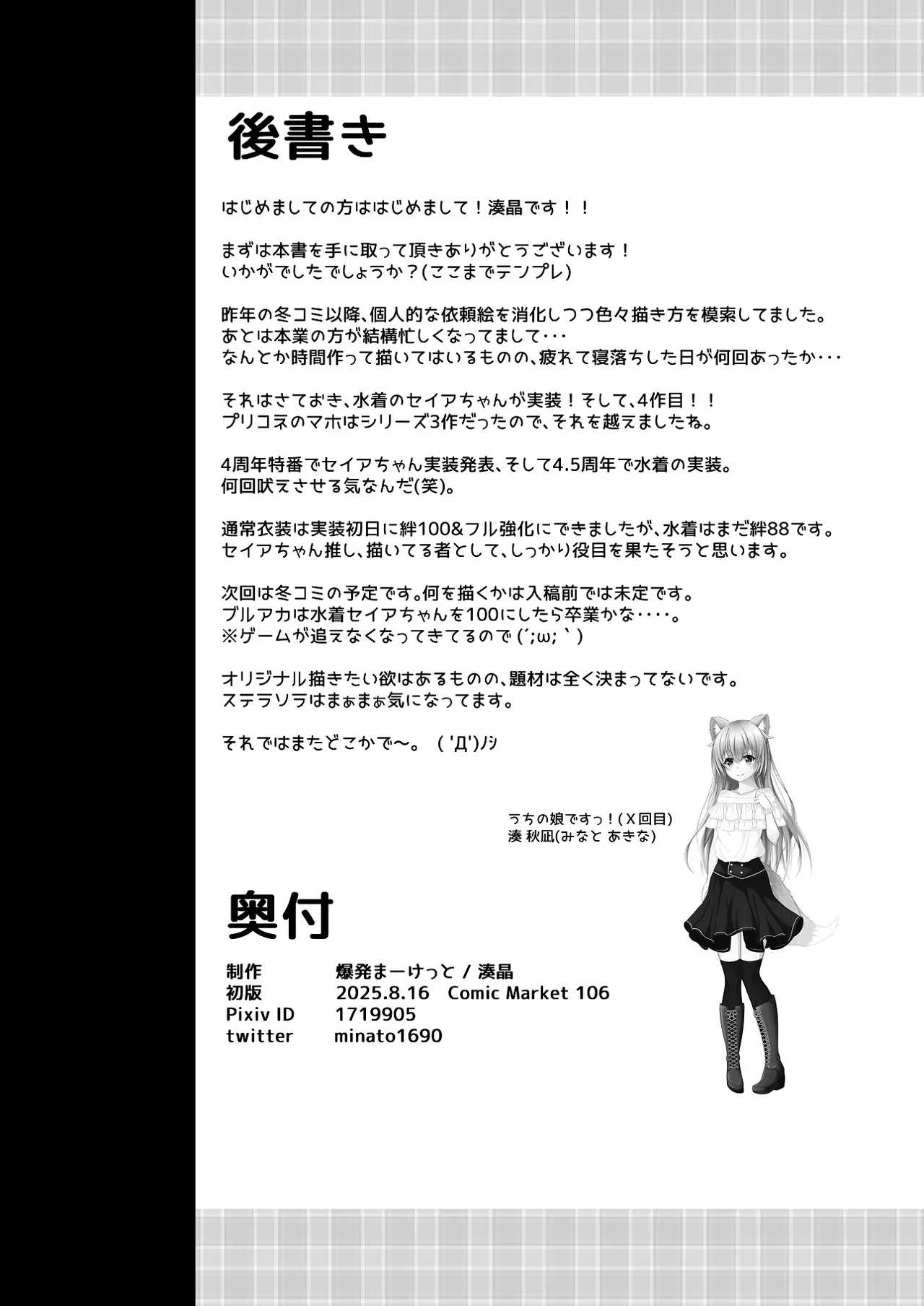 楽園へと誘う少女の存在証明 Page.26