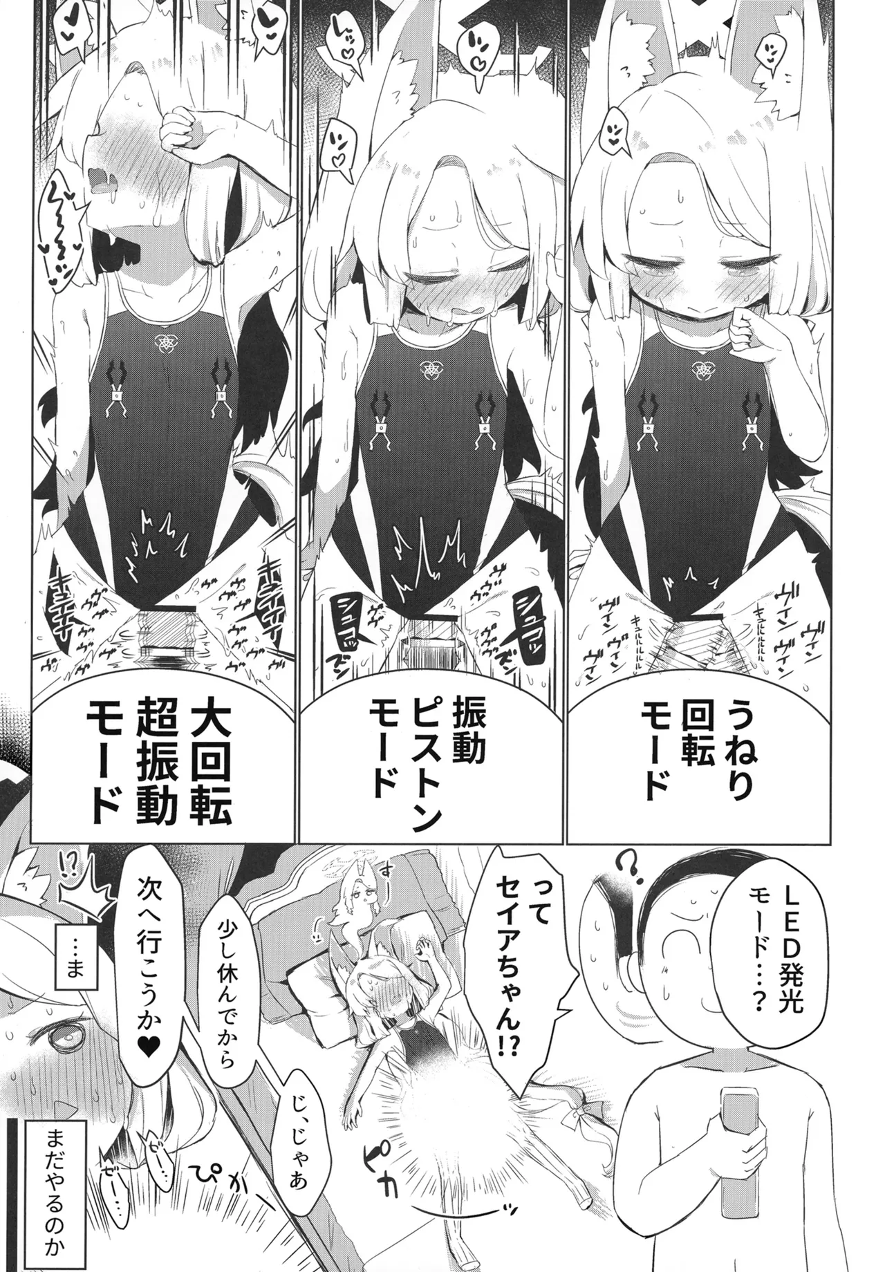 おもちゃ会のホスト Page.21