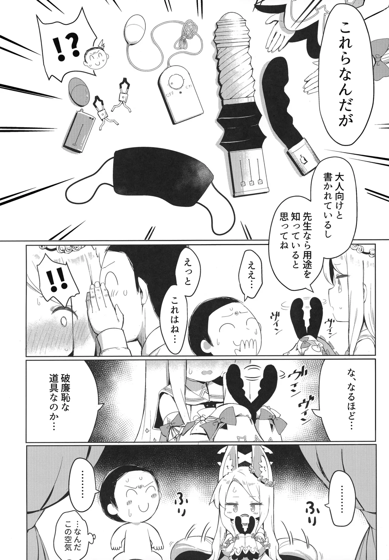 おもちゃ会のホスト Page.4