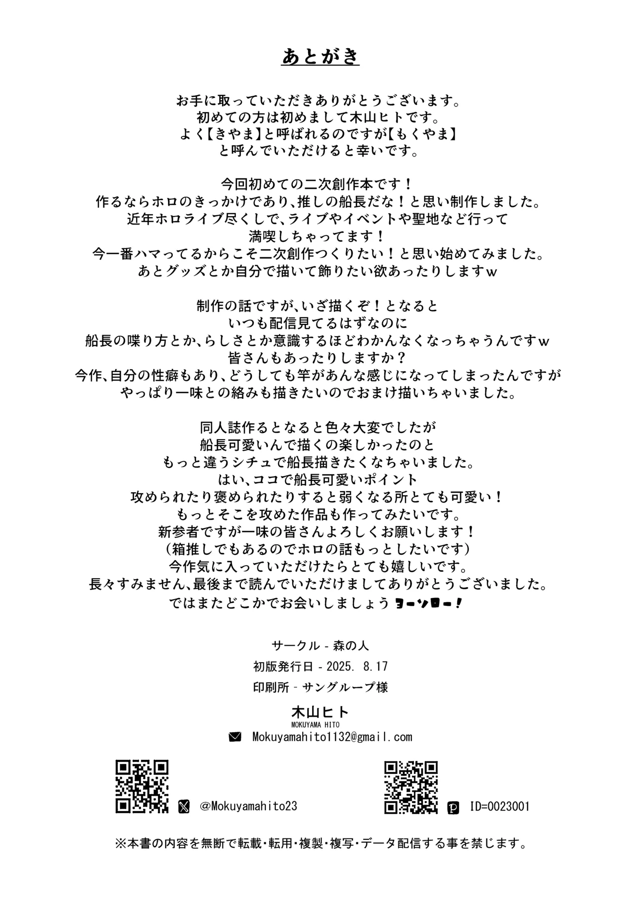 船長NTR～一味のアイドルなのに…キミたちごめん…～ Page.32
