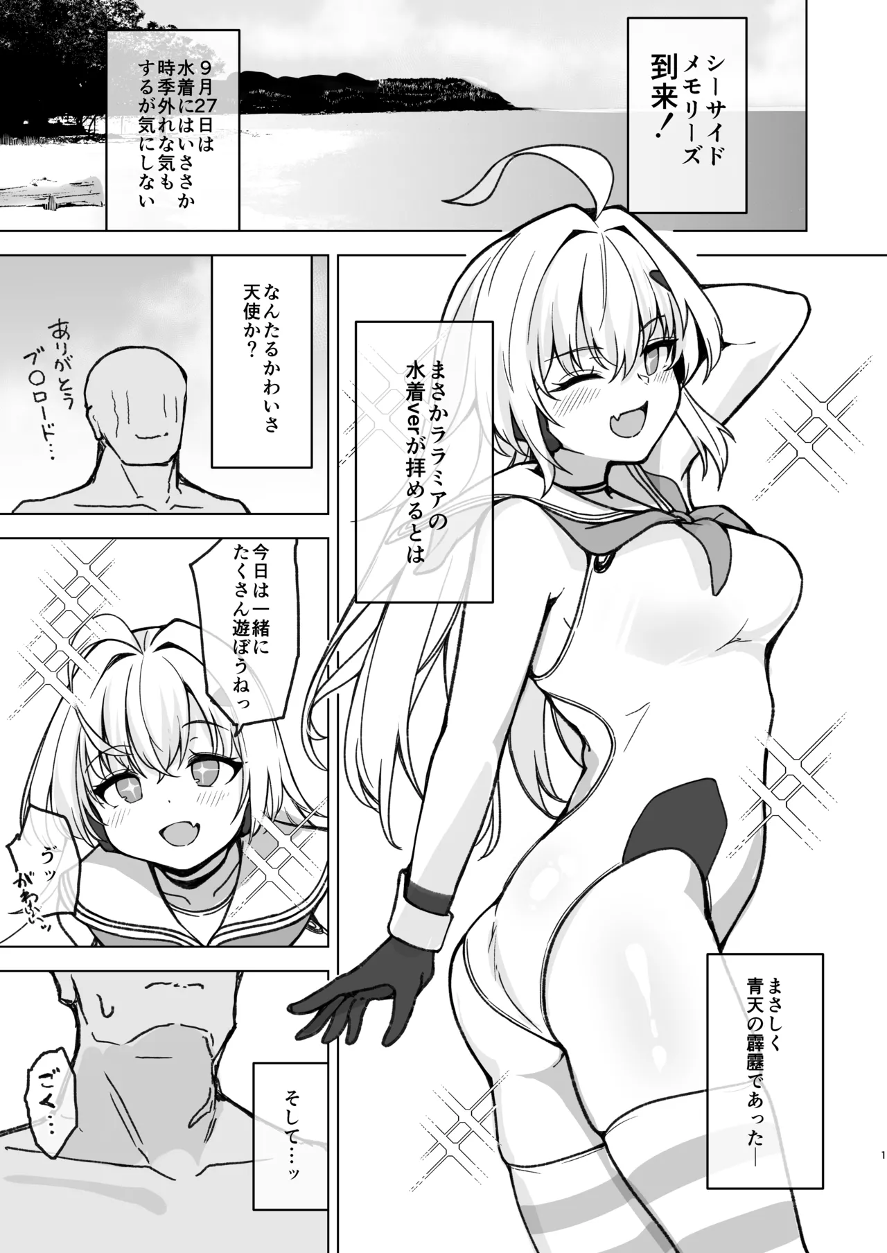 夏モードのララミアといちゃラブえっちする本 Page.3